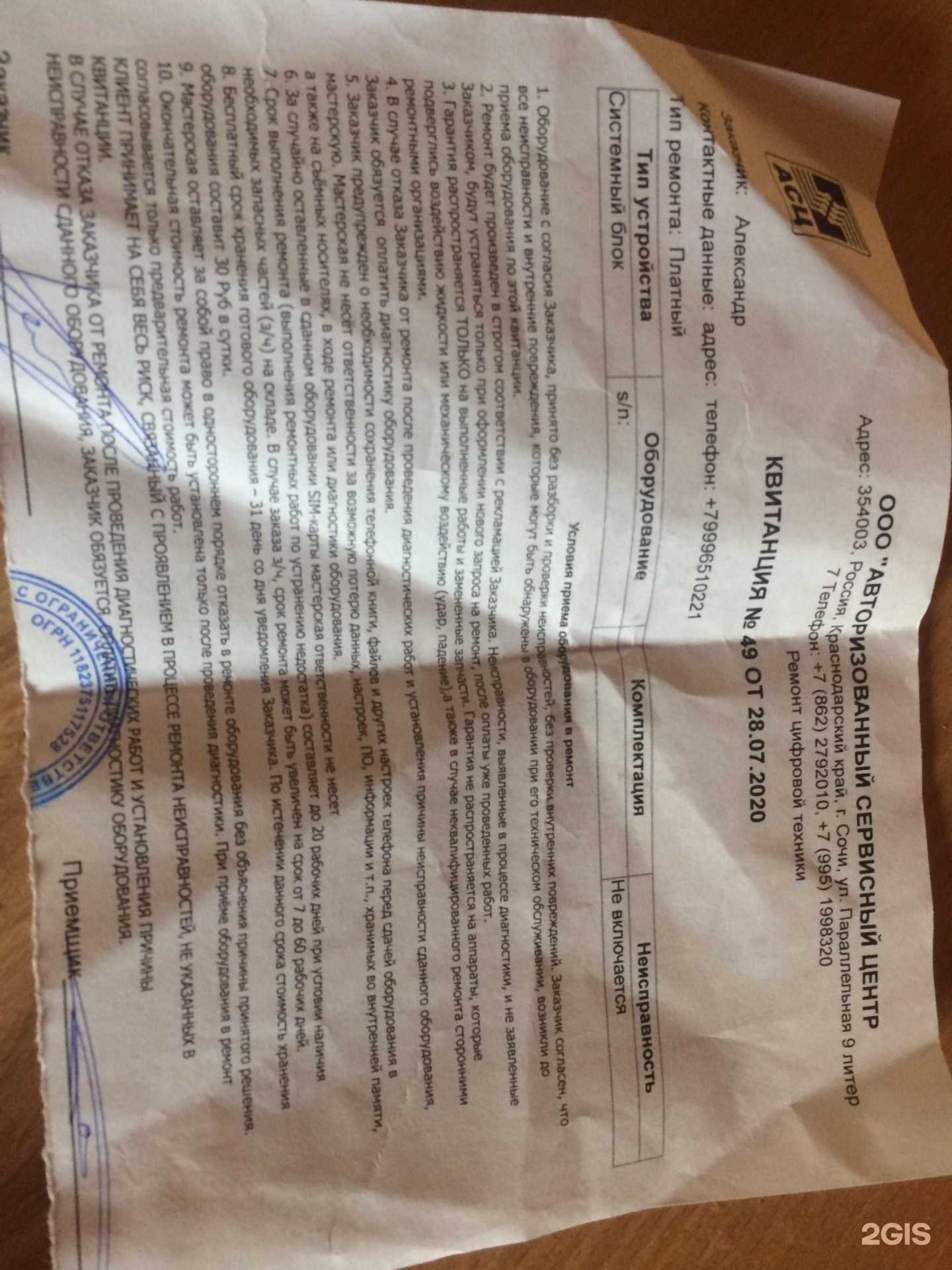 Отзывы на компанию Авторизированный сервисный центр в г. Сочи c фото