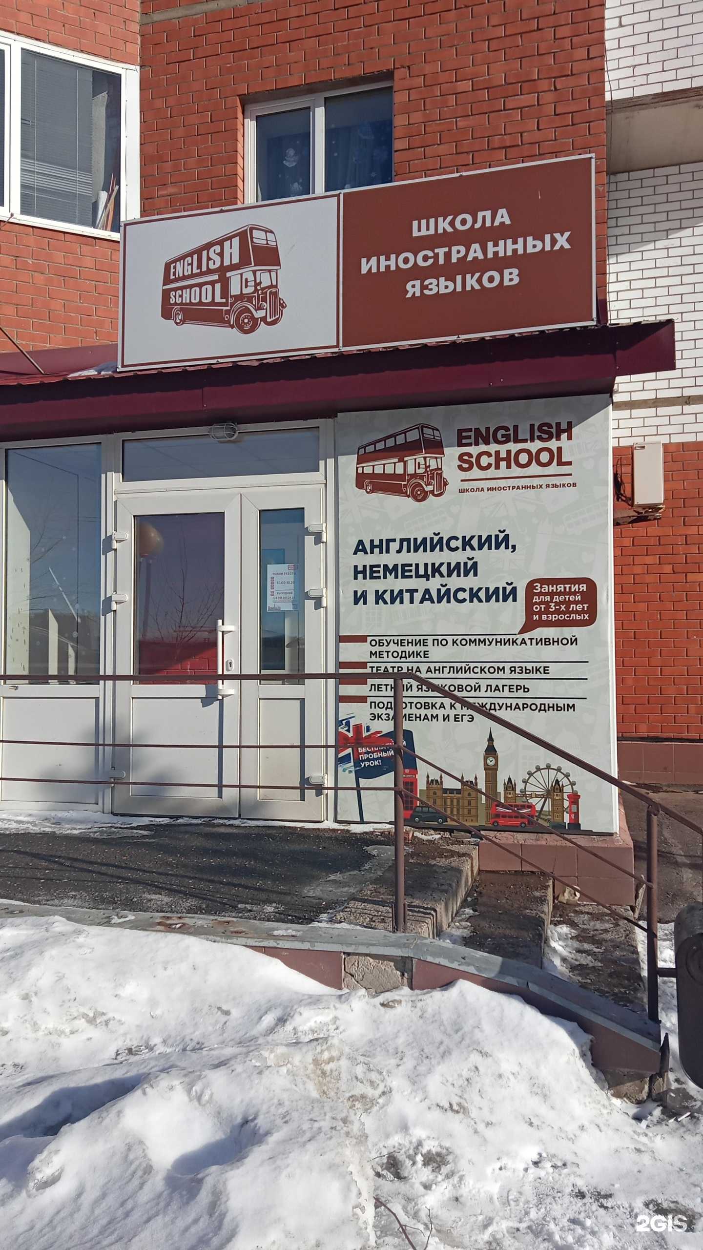 Отзывы на компанию English school в Оренбурге c фото