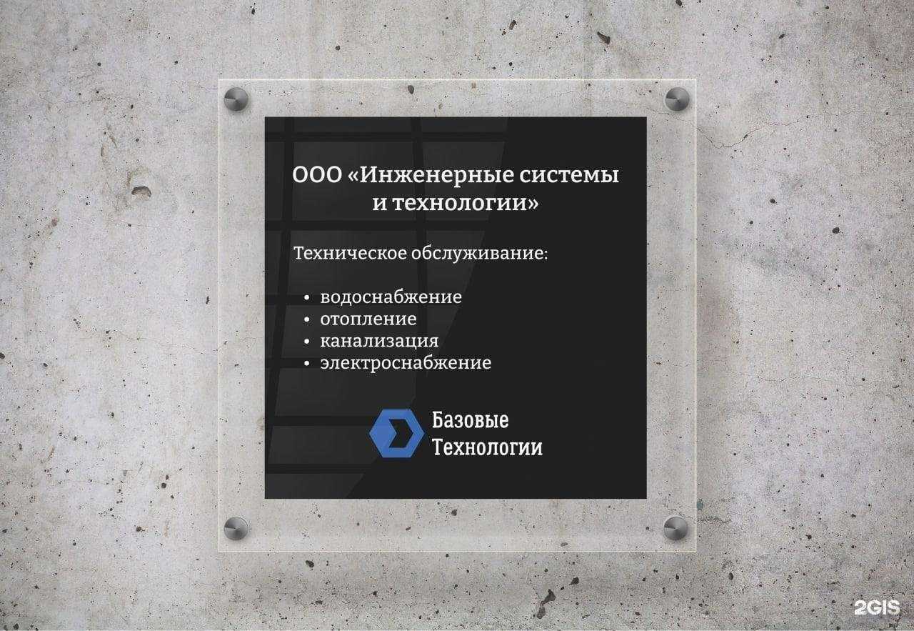 Отзывы на компанию Инженерные системы и технологии в Красноярске c фото