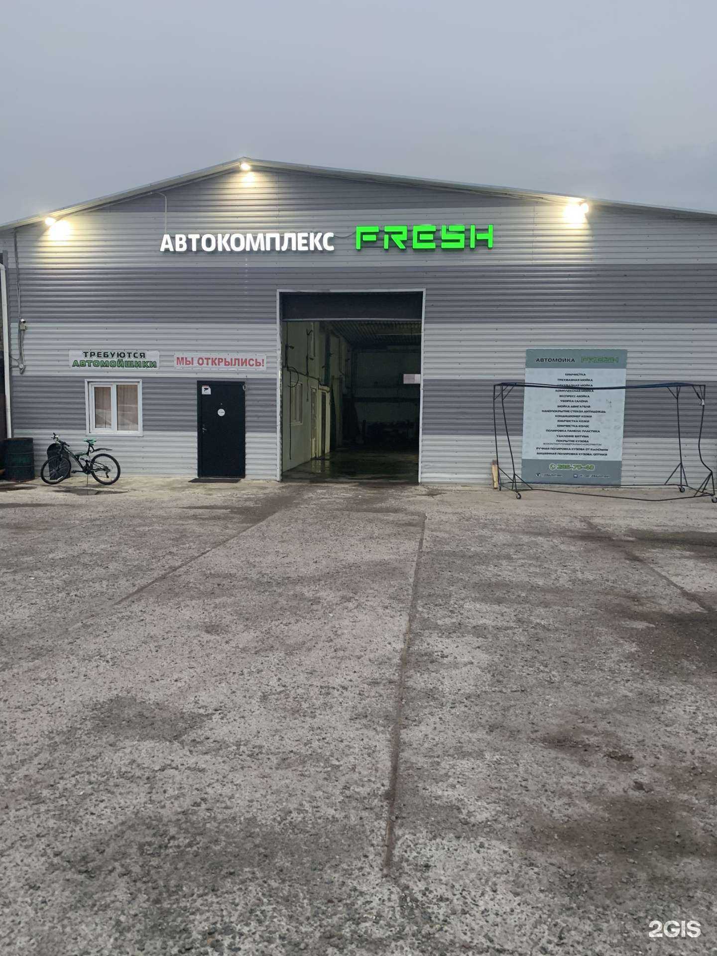 Отзывы на компанию AUTOFRESH в Красноярске c фото