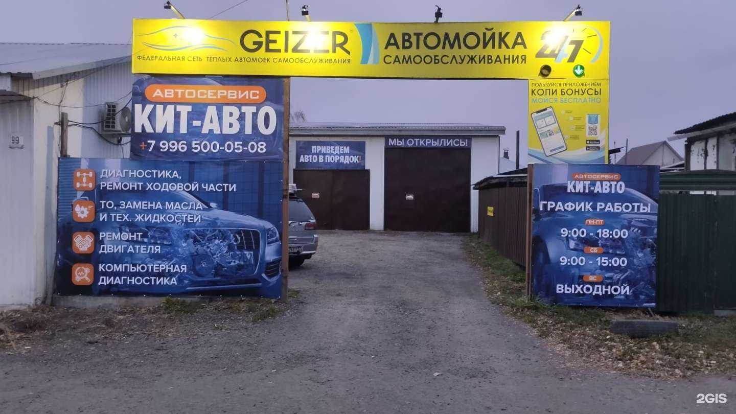 Отзывы на компанию Кит-Авто в г. Бийск c фото