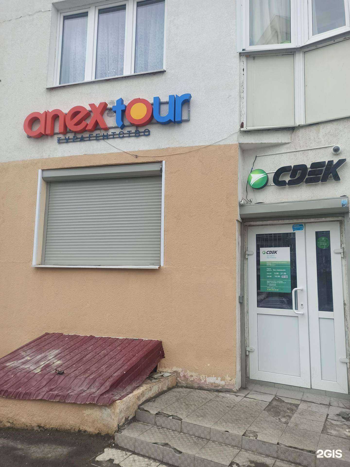 Отзывы на компанию Anex в г. Екатеринбург c фото