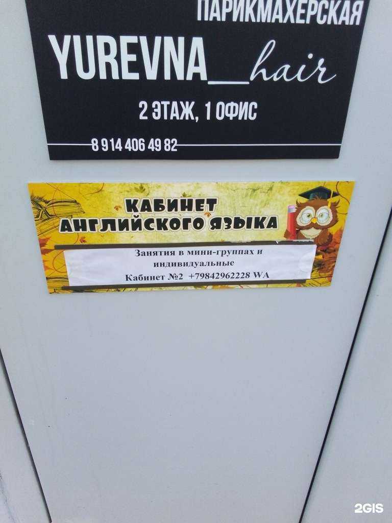 Отзывы на компанию Кабинет английского языка в Хабаровске c фото