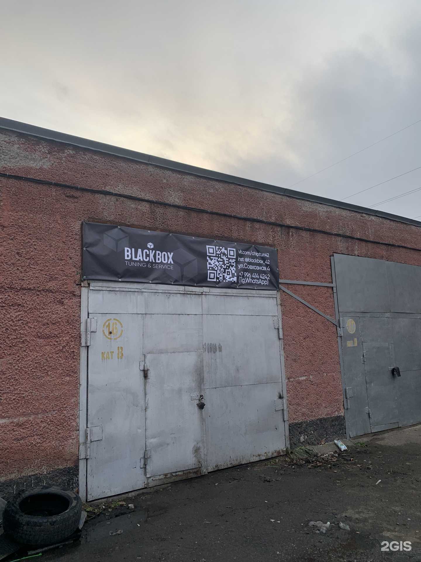 Отзывы на компанию Blackbox в Кемерове c фото