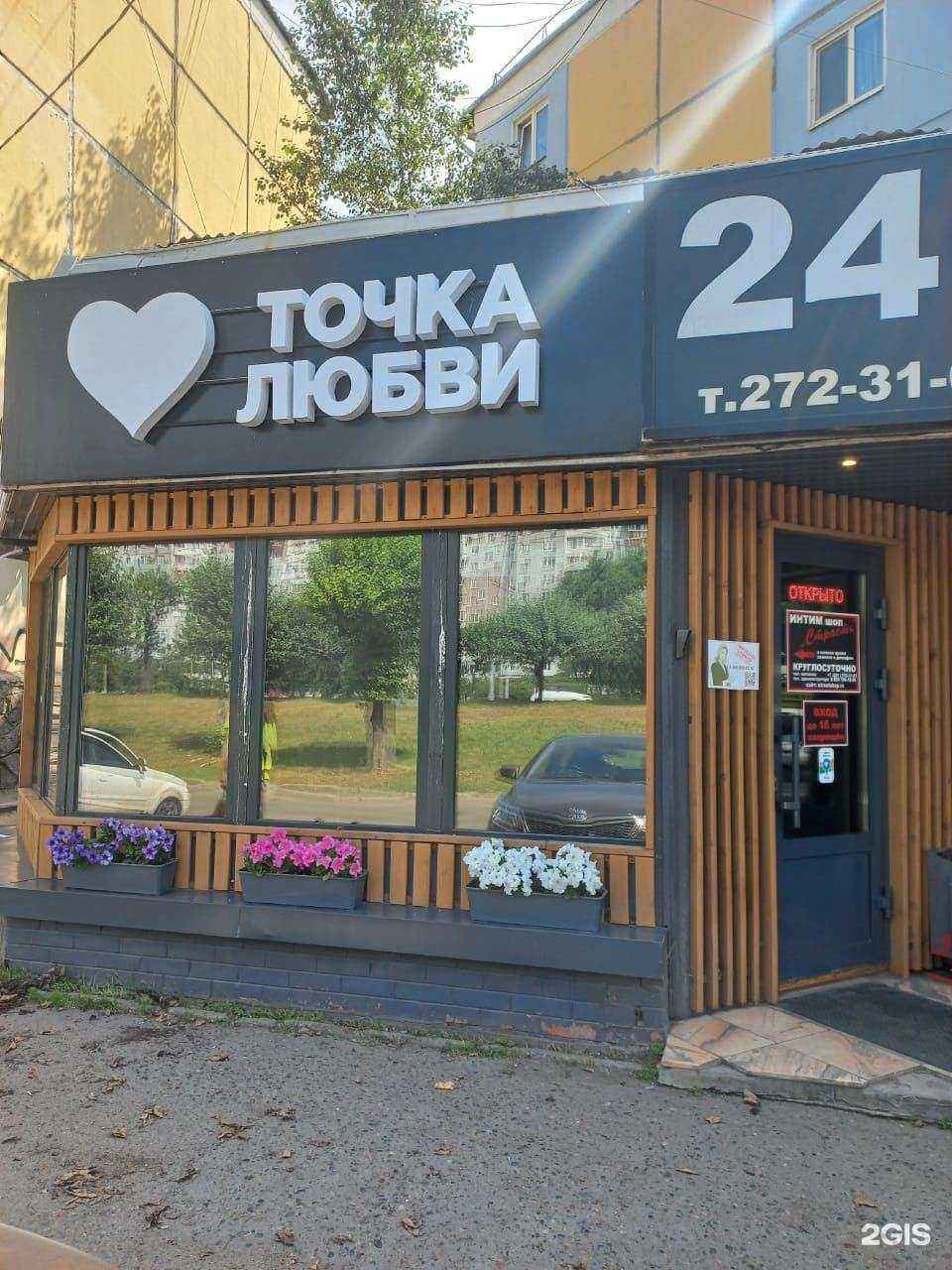 Отзывы на компанию Точка любви в Красноярске c фото