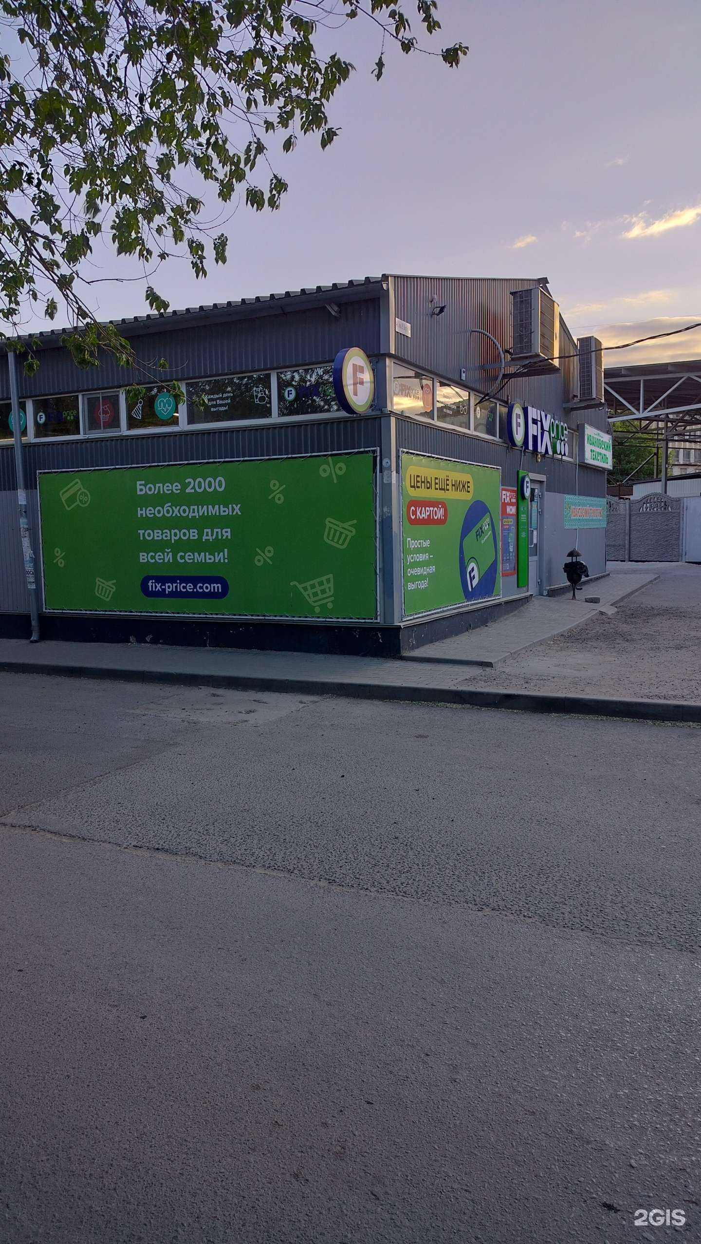 Отзывы на компанию Fix Price в Волгограде c фото