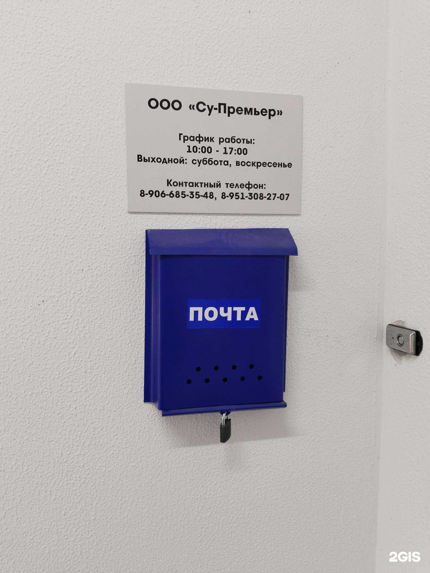 Отзывы на компанию Су-Премьер в Липецке c фото