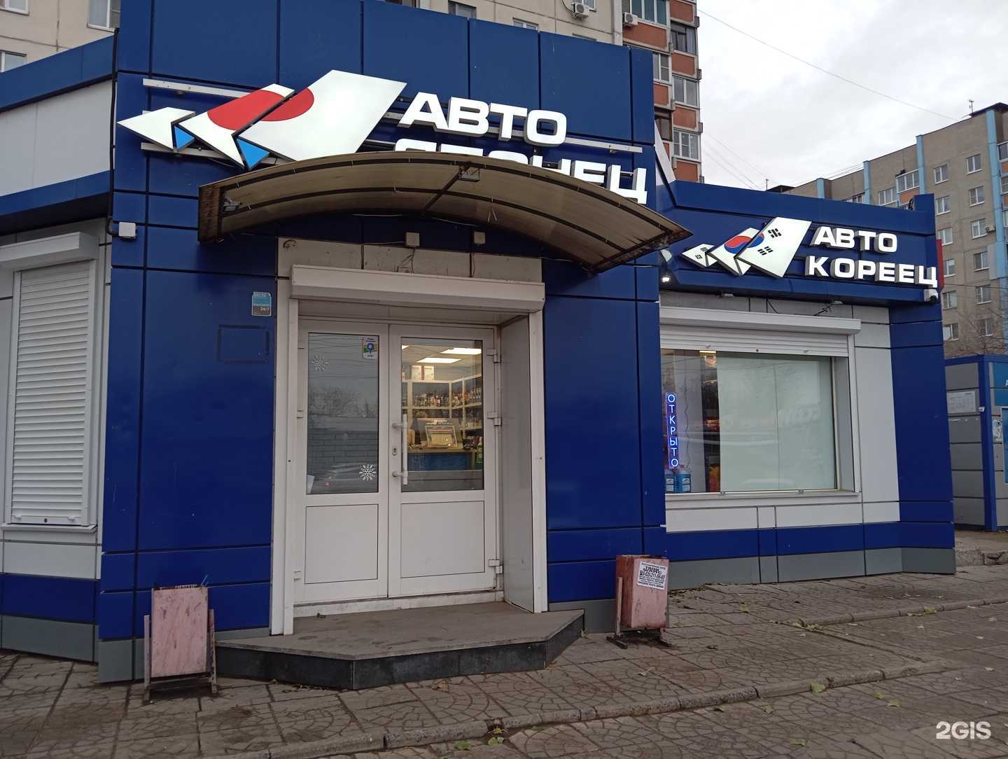 Отзывы на компанию Авто-Кореец в Воронеже c фото