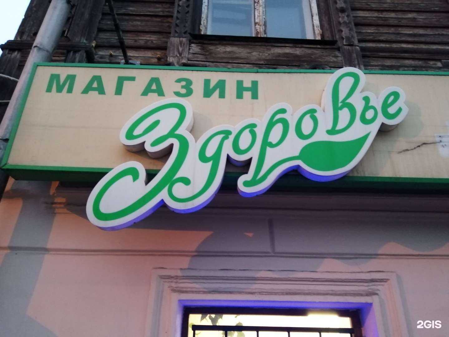 Отзывы на компанию Здоровье в Ярославле c фото