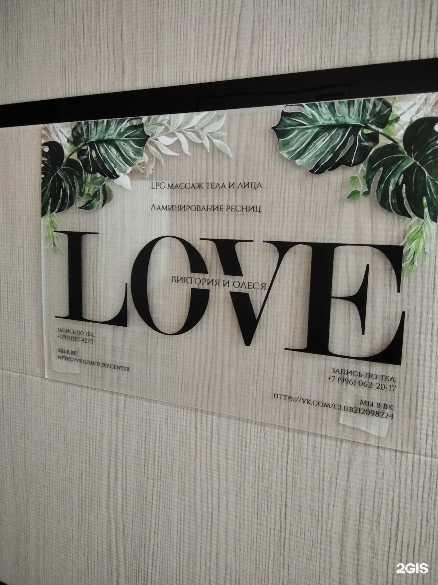 Отзывы на компанию Love в Апатитах c фото