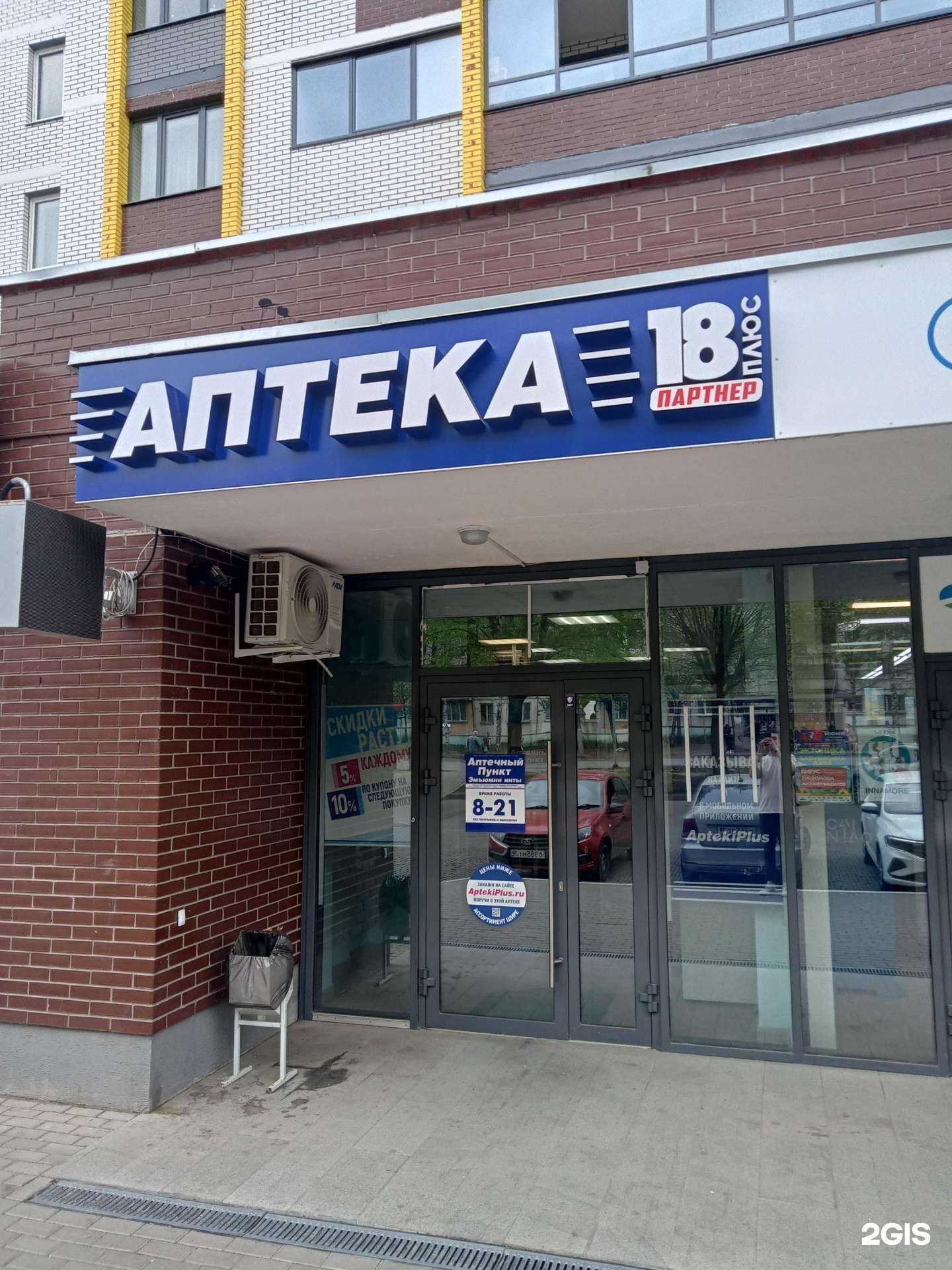 Отзывы на компанию Аптека Плюс в Ижевске c фото