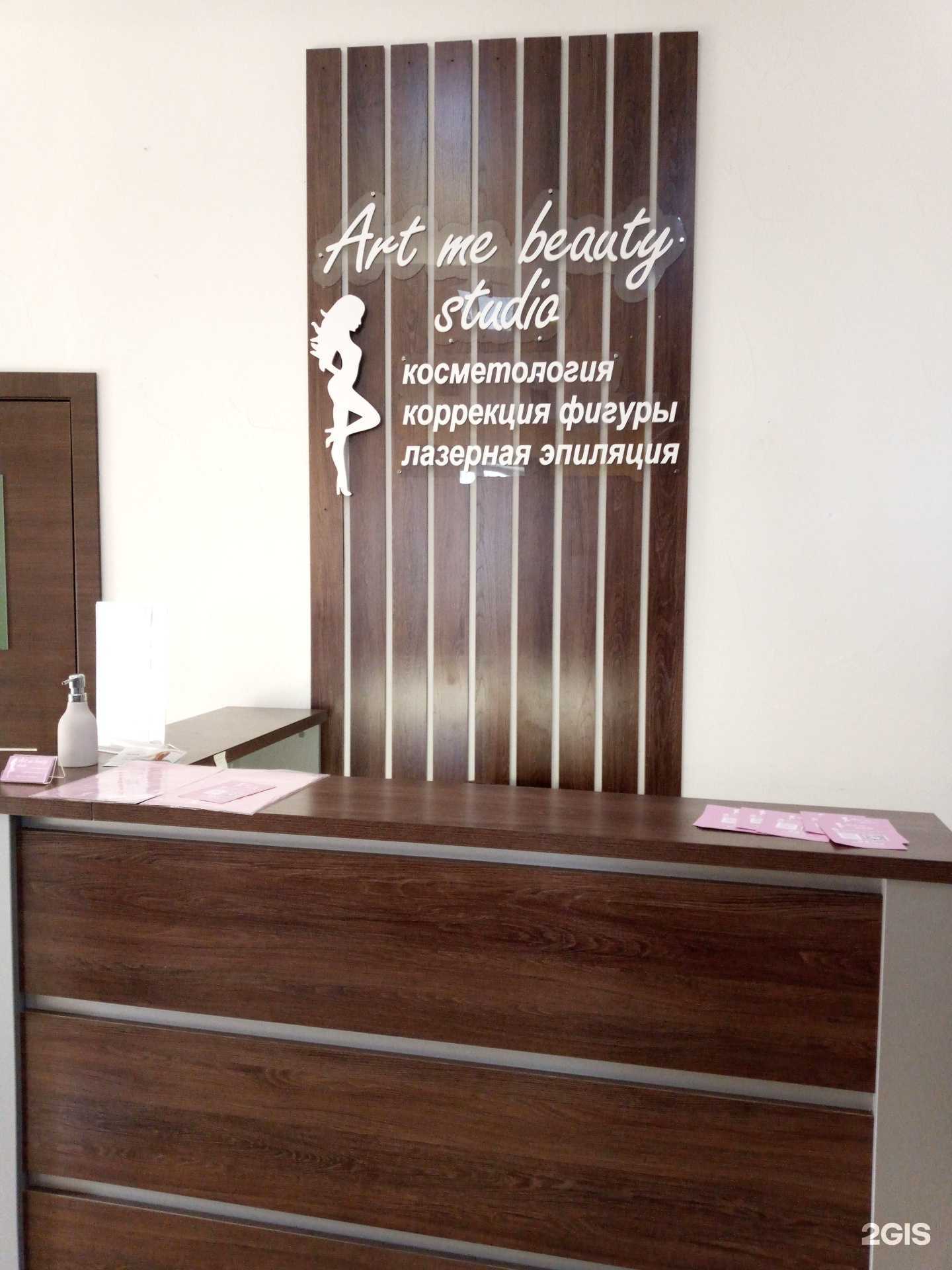 Отзывы на компанию Art me beauty в г. Новосибирск c фото