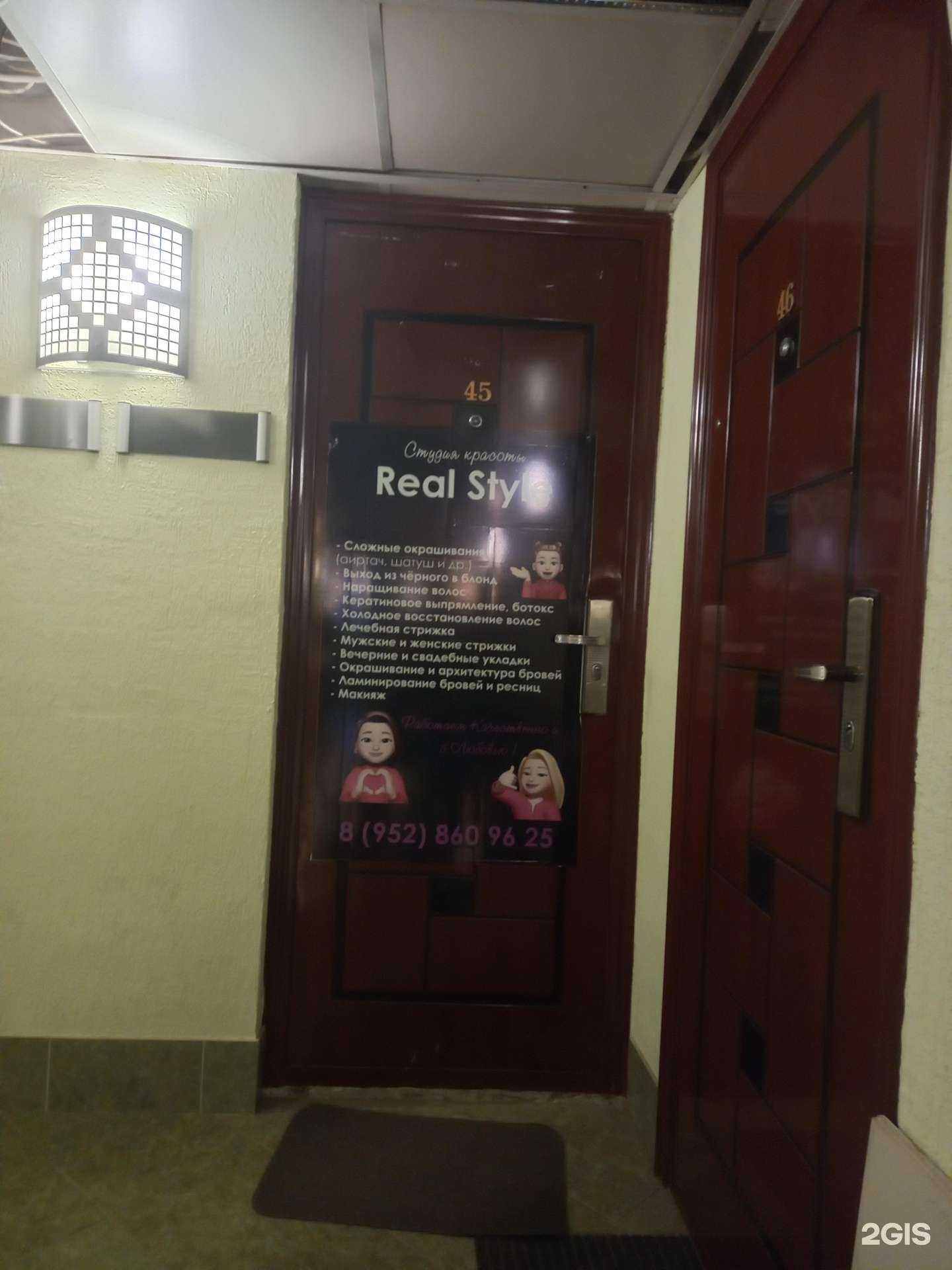 Отзывы на компанию Real style в Краснодаре c фото