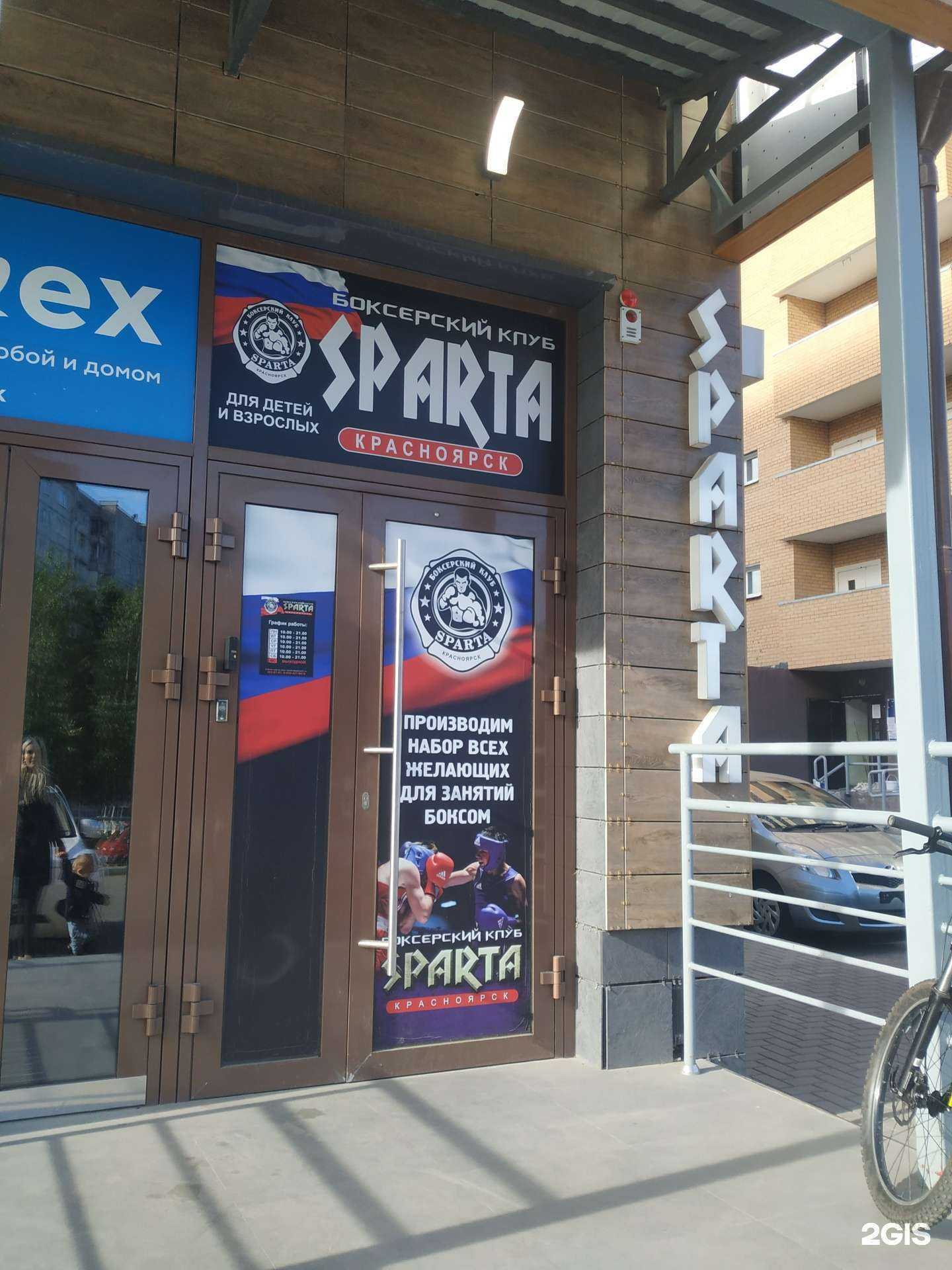 Отзывы на компанию Sparta в г. Красноярск c фото