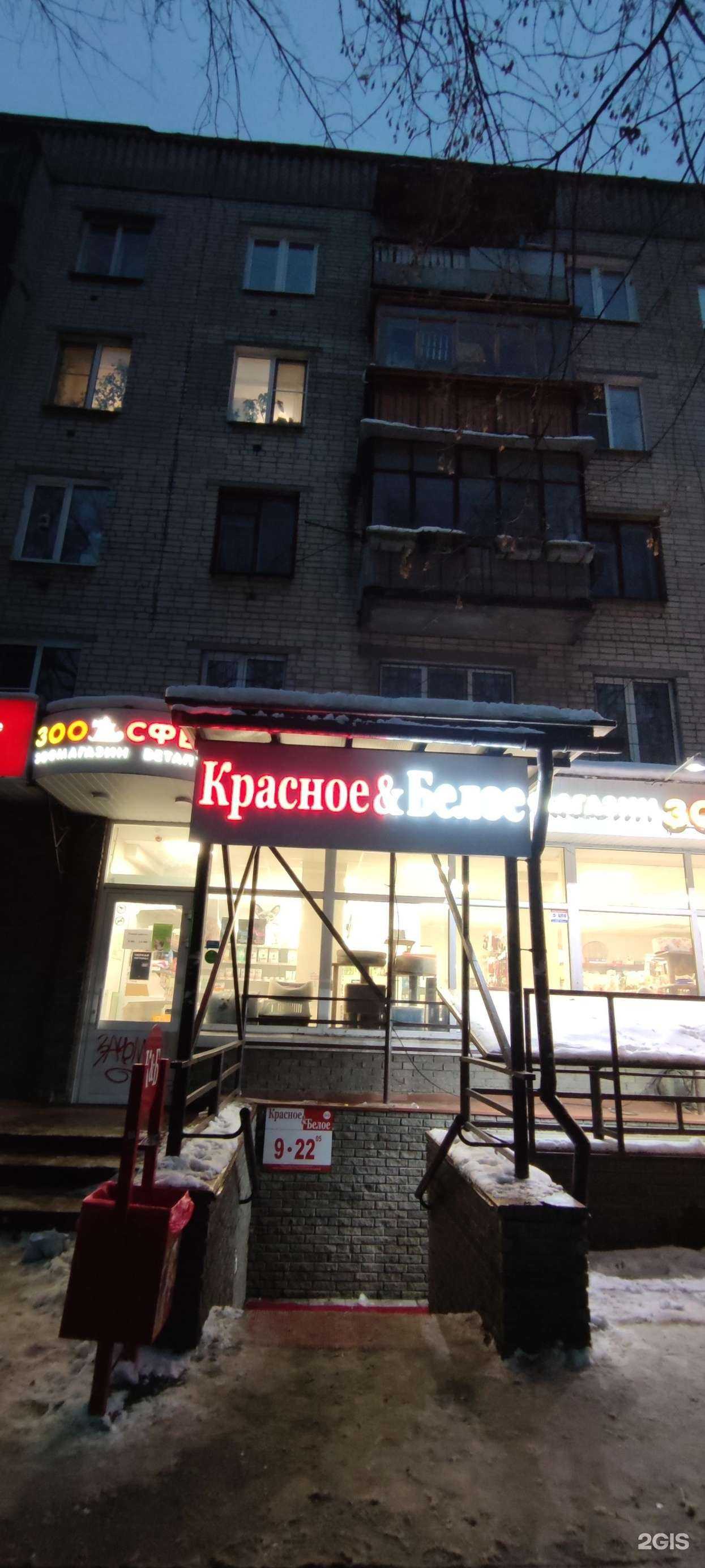 Отзывы на компанию Красное&Белое в Нижнем Новгороде c фото