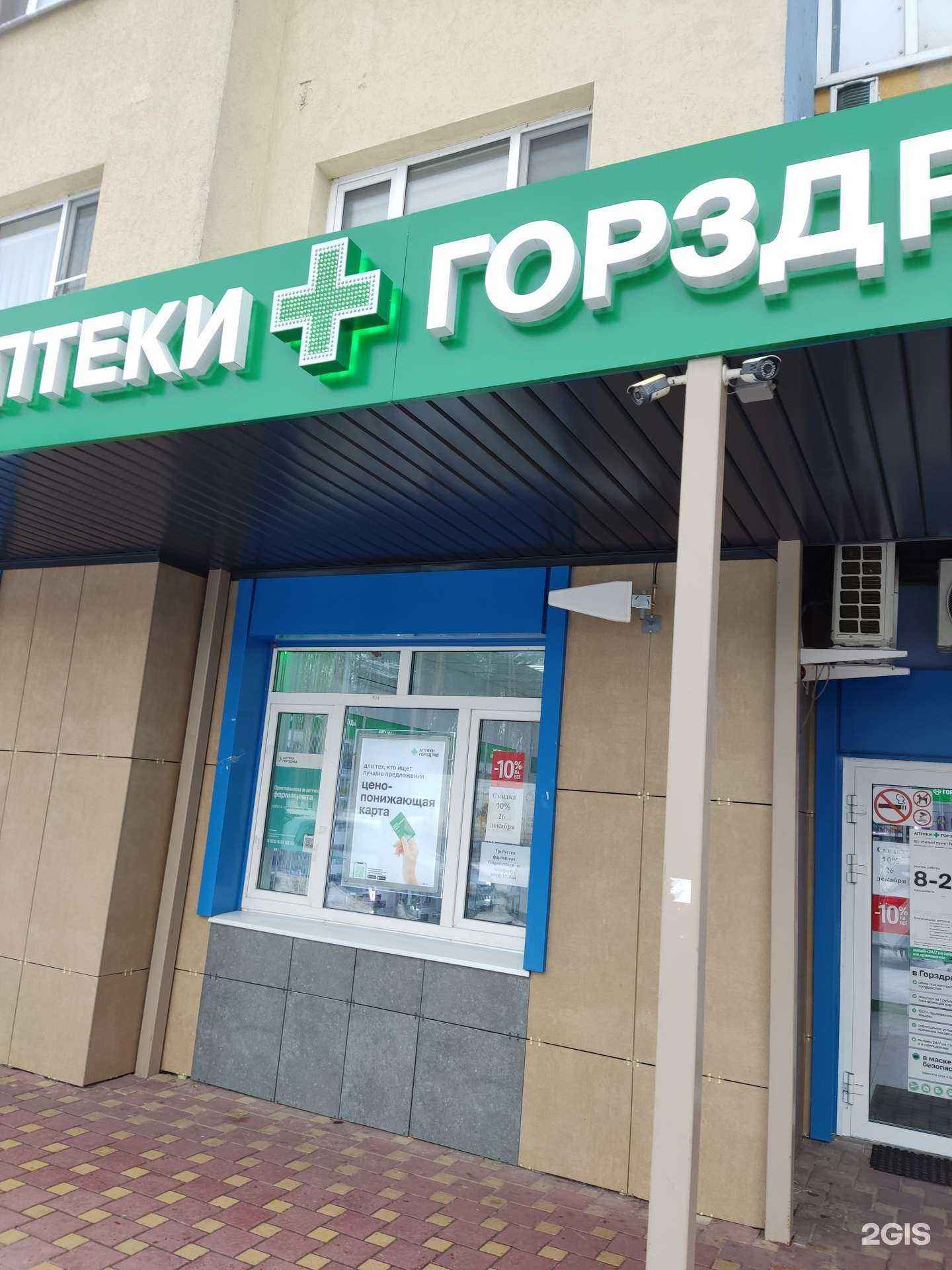 Отзывы на компанию Горздрав в г. Воронеж c фото