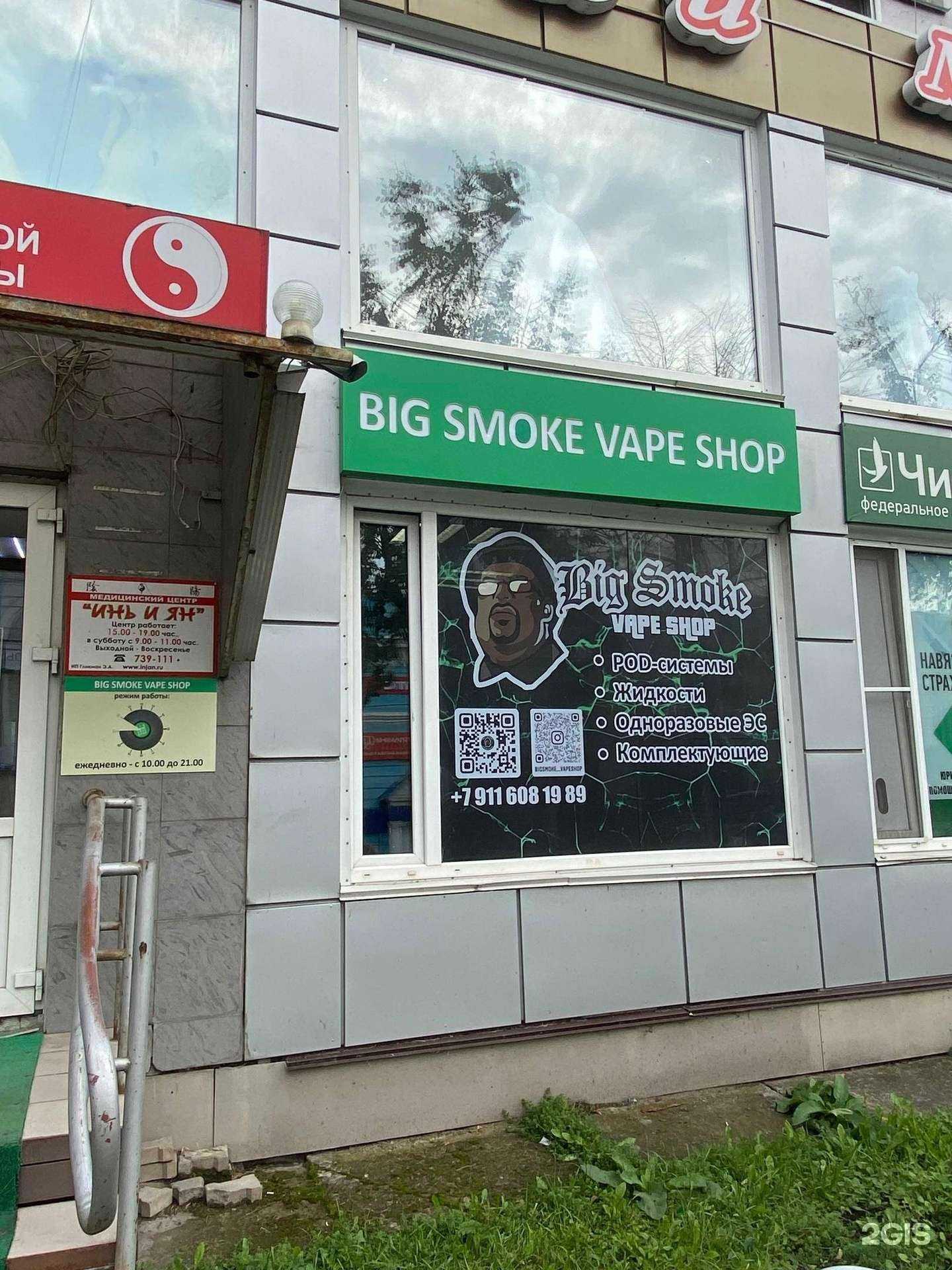 Отзывы на компанию Big Smoke Vape Shop в Великом Новгороде c фото