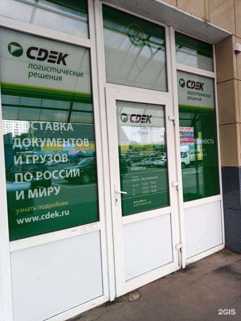 Отзывы на компанию CDEK в г. Чехов c фото