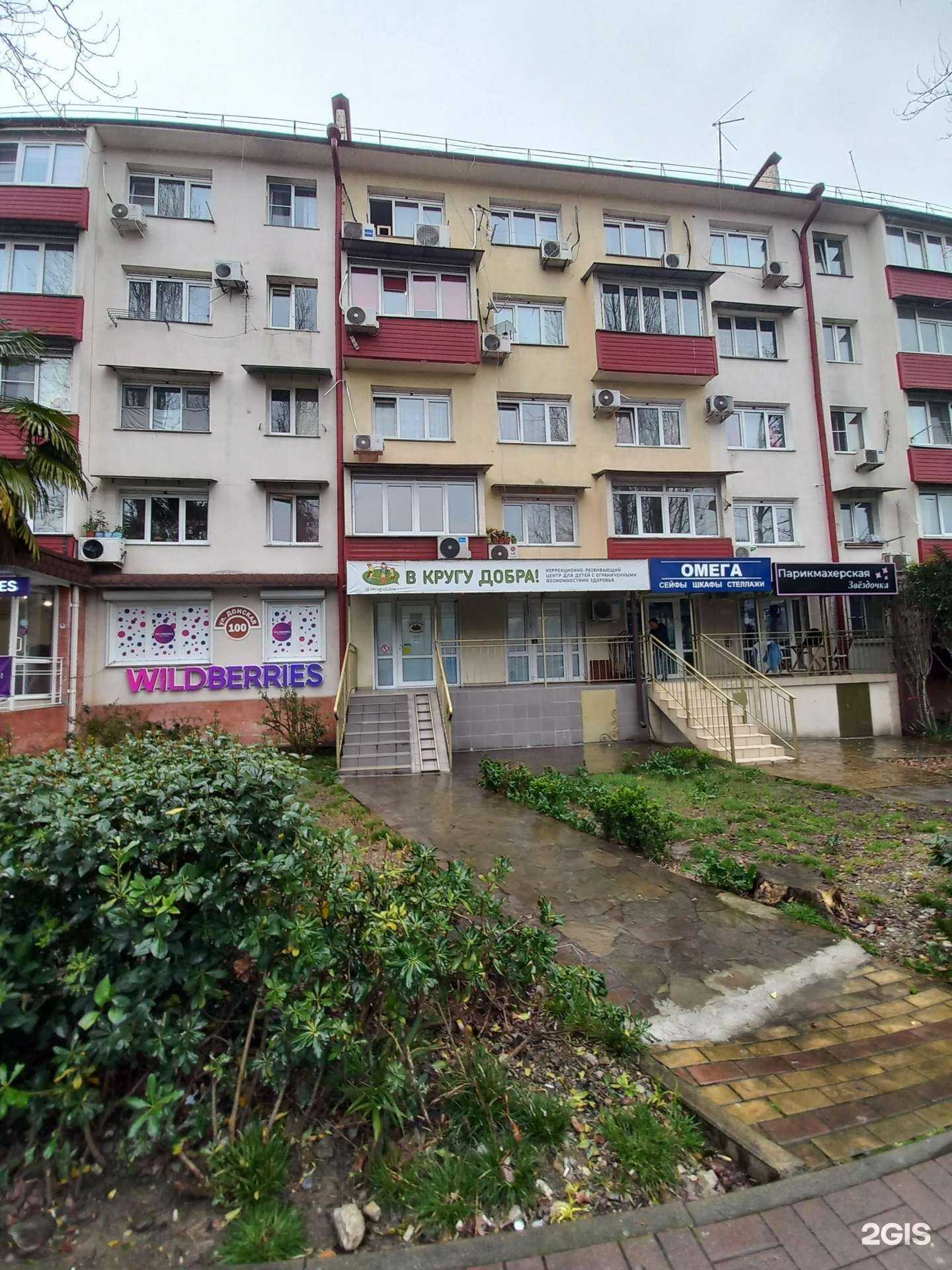 Отзывы на компанию В кругу добра в Сочи c фото