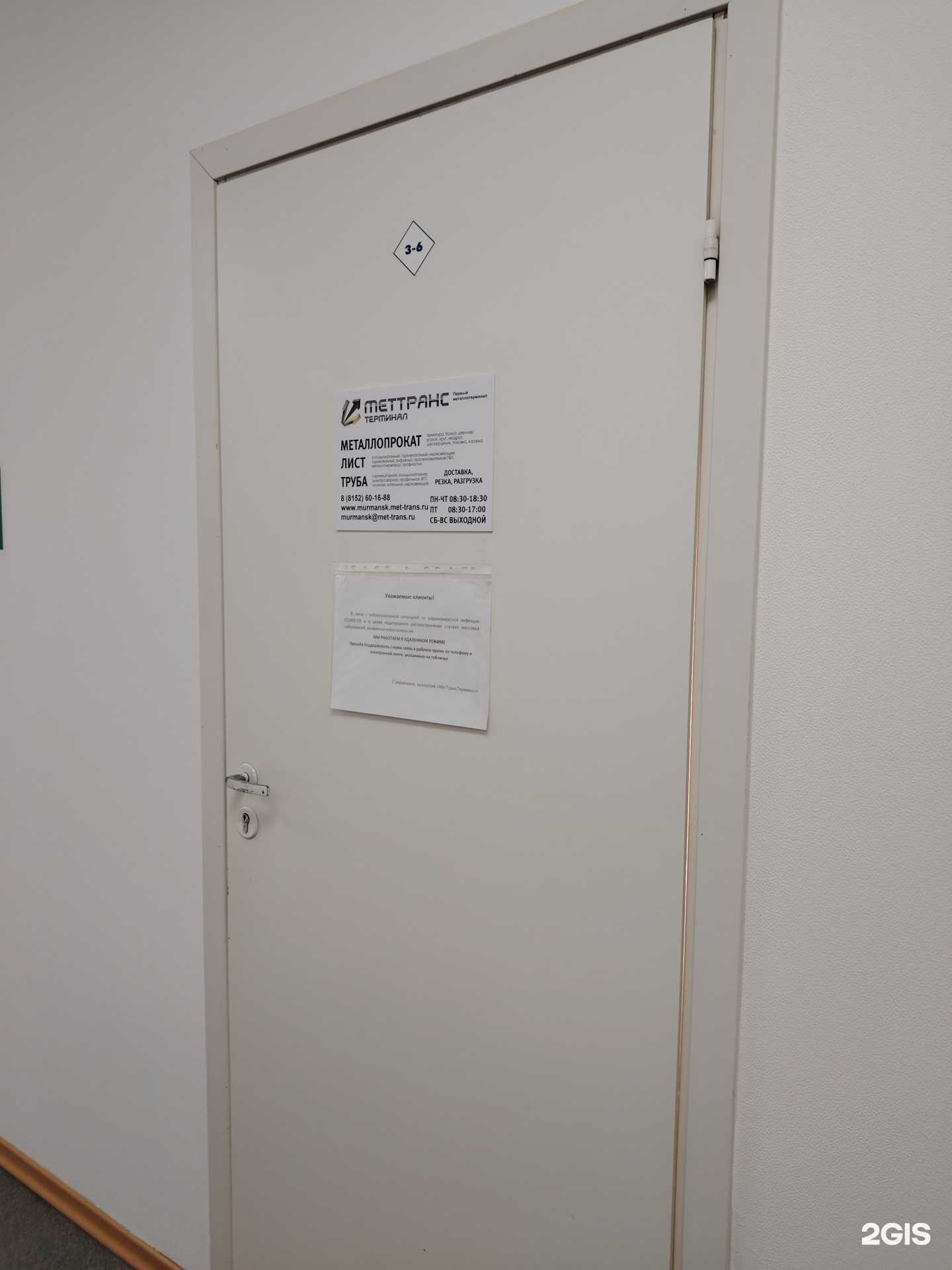 Отзывы на компанию МетТрансТерминал в Мурманске c фото
