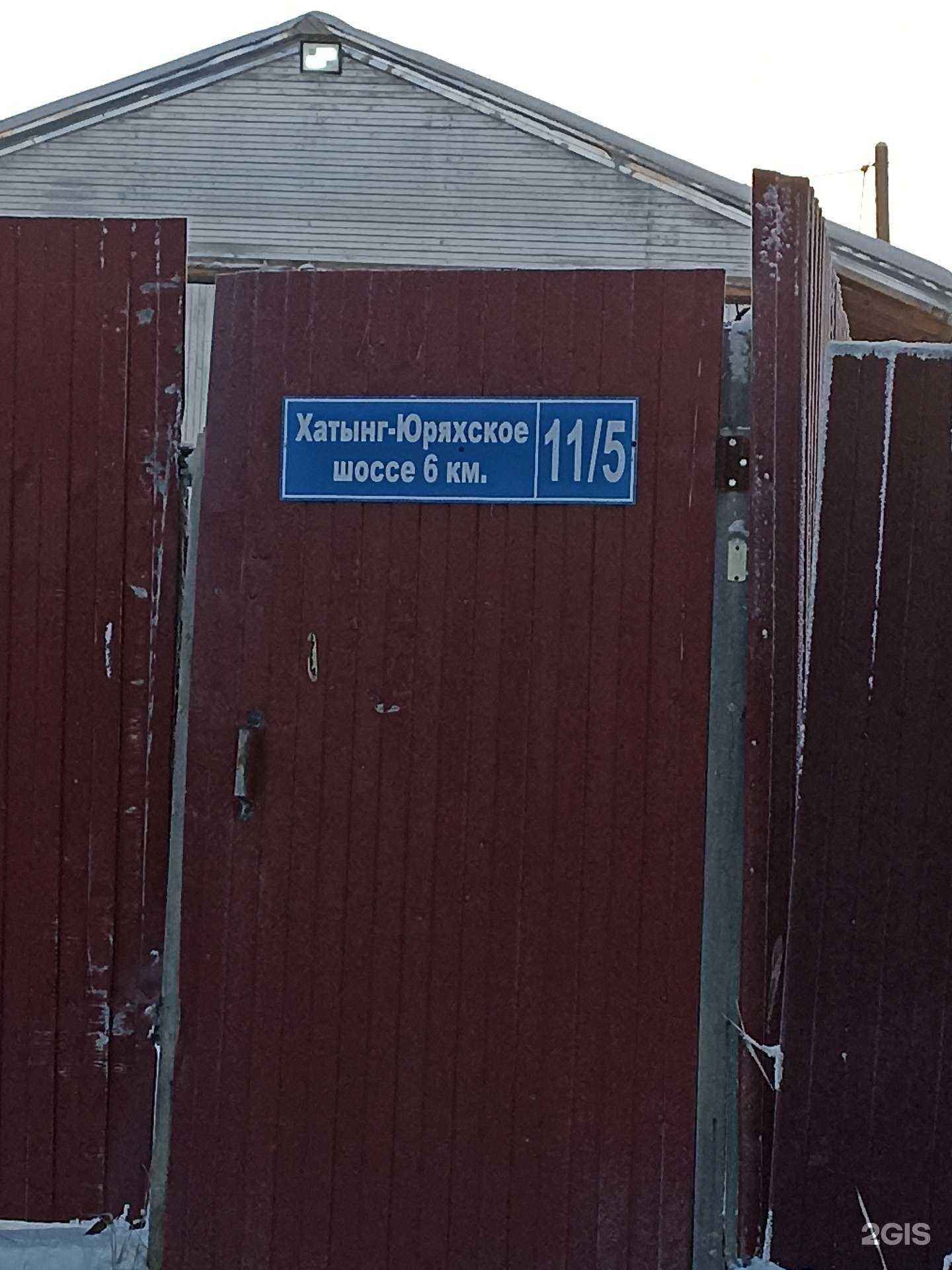 Отзывы на компанию Туймаада в Якутске c фото