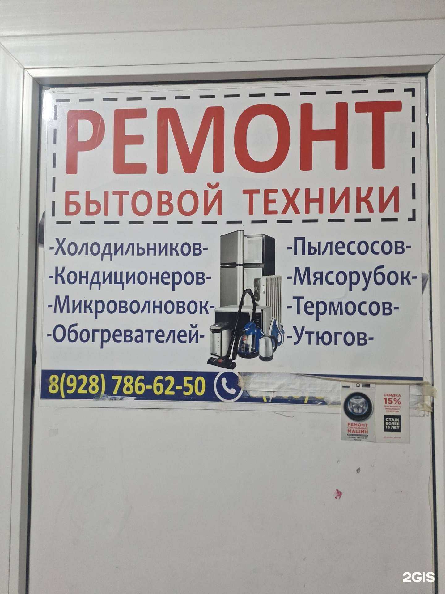 Отзывы на компанию Мастерская по ремонту бытовой техники  в Грозном c фото