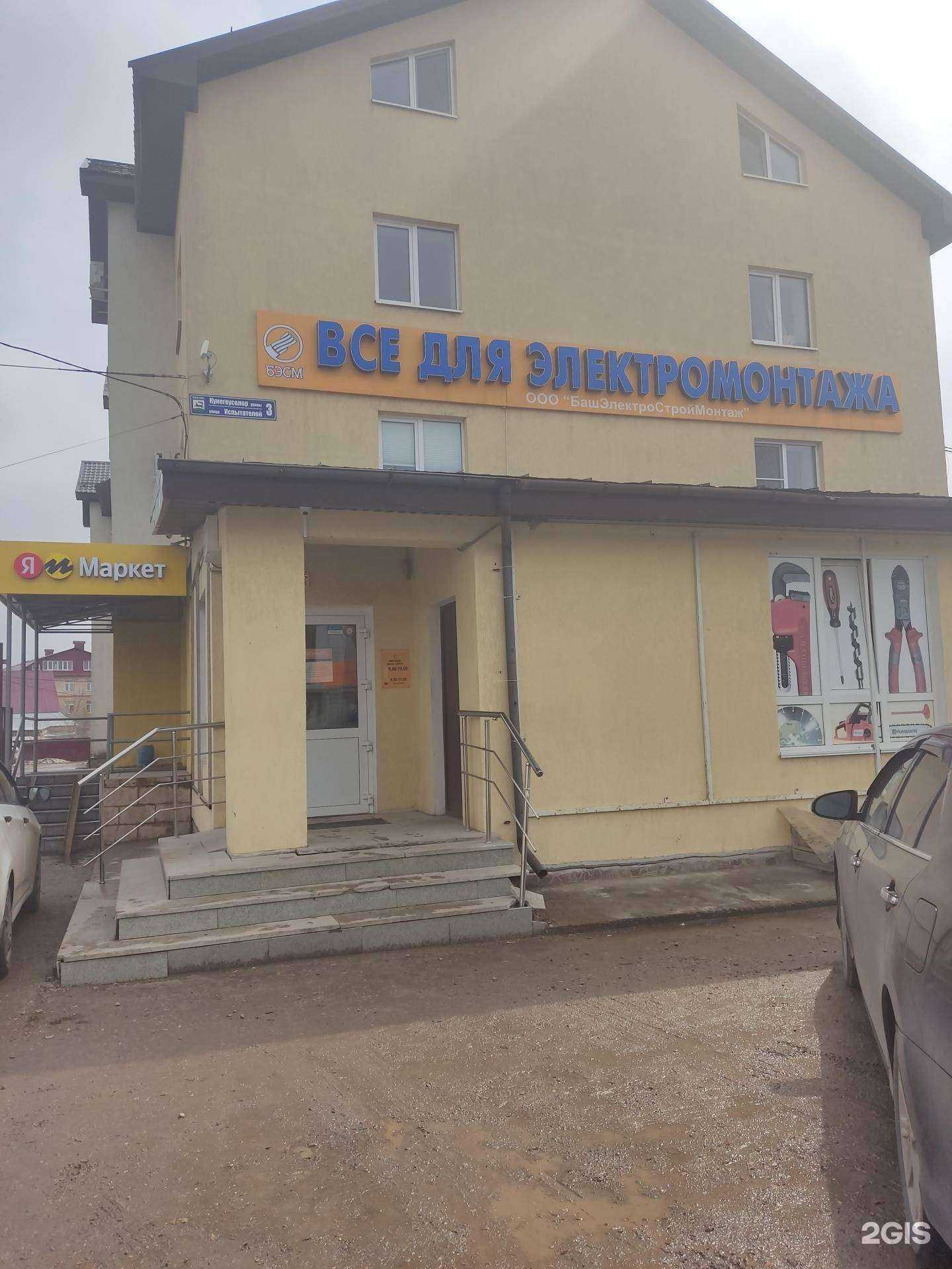 Отзывы на компанию Все для электромонтажа в г. Уфа c фото