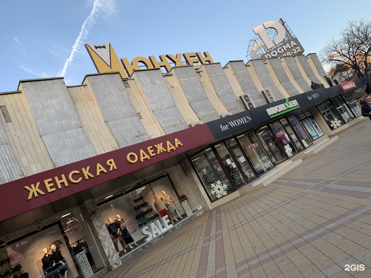 Отзывы на компанию Мюнхен в г. Краснодар c фото