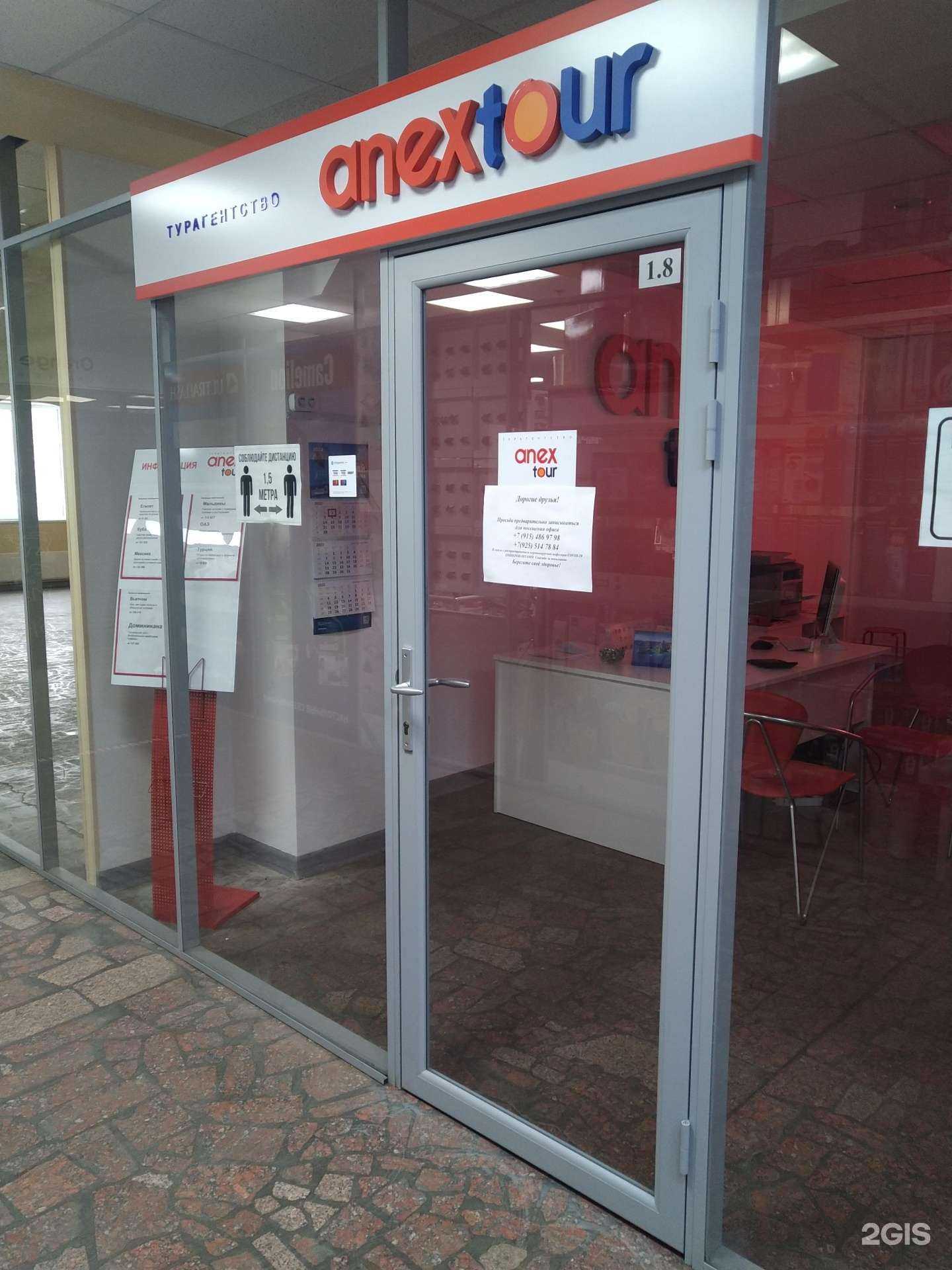 Отзывы на компанию Anex в Балашихе c фото