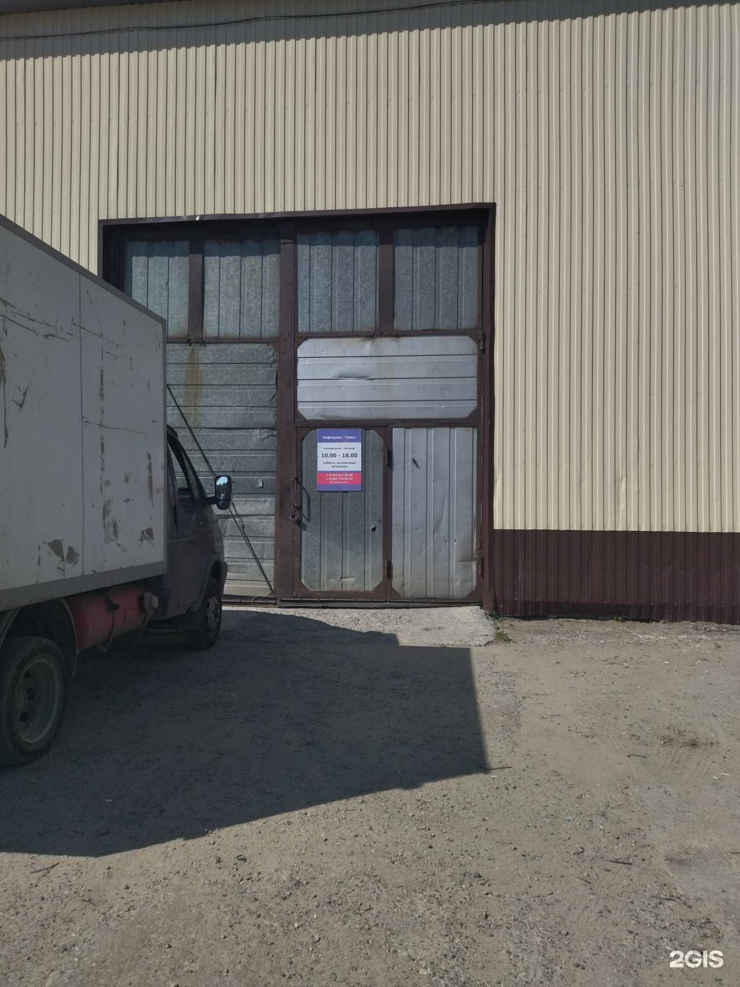 Отзывы на компанию Рефсервис-Томск в Томске c фото