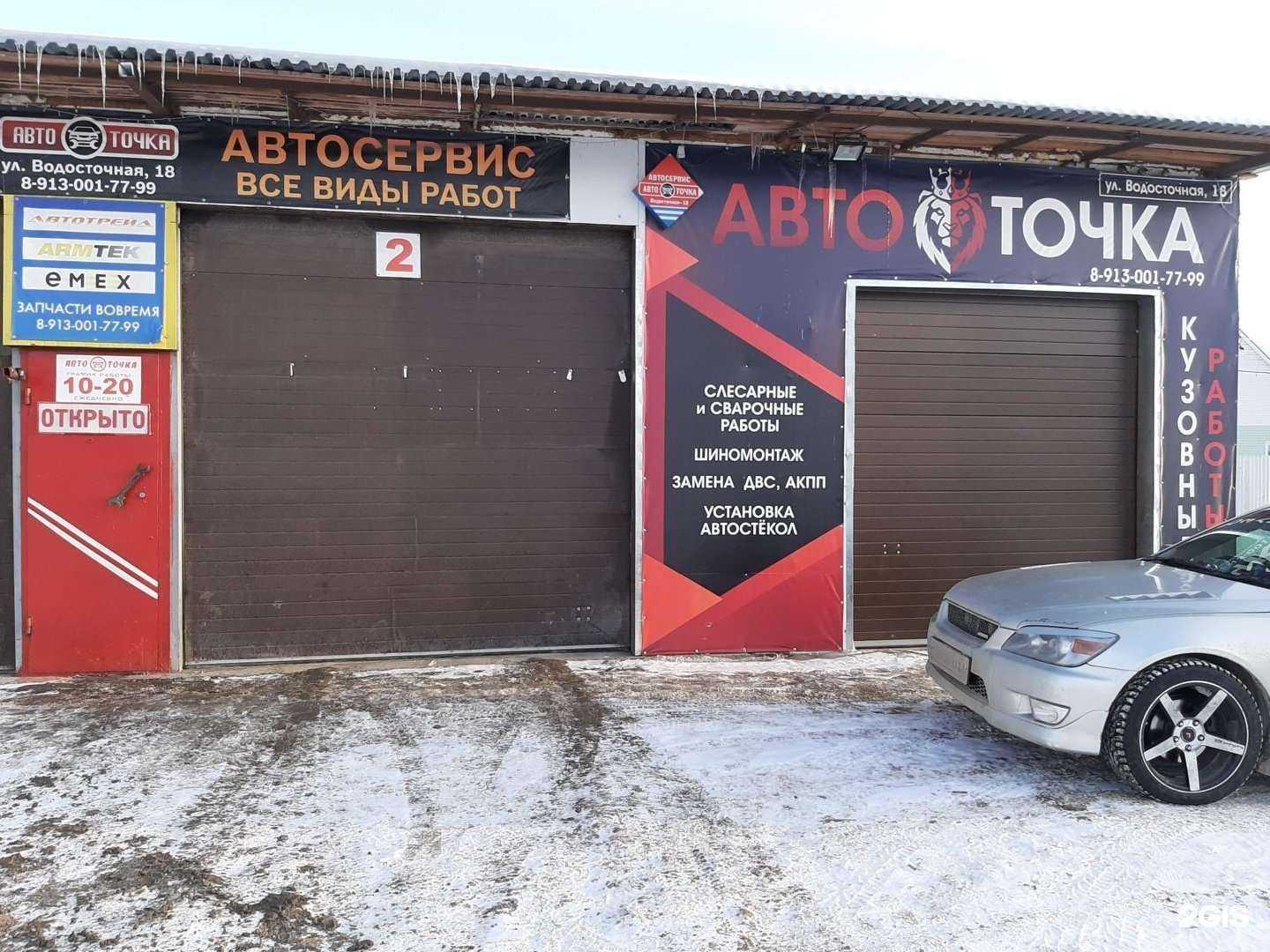 Отзывы на компанию Авто-Точка в Бердске c фото - фотография 2 из 2