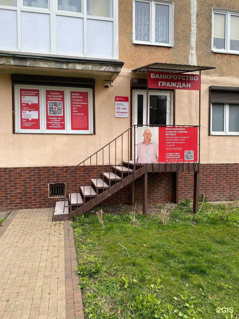 Отзывы на компанию Юрист для народа в Калининграде c фото