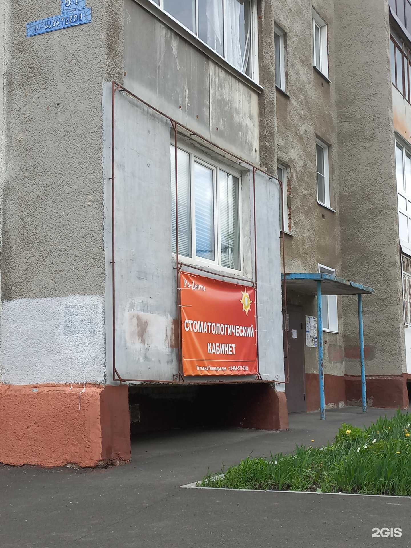 Отзывы на компанию Ра-дента в г. Кемерово c фото