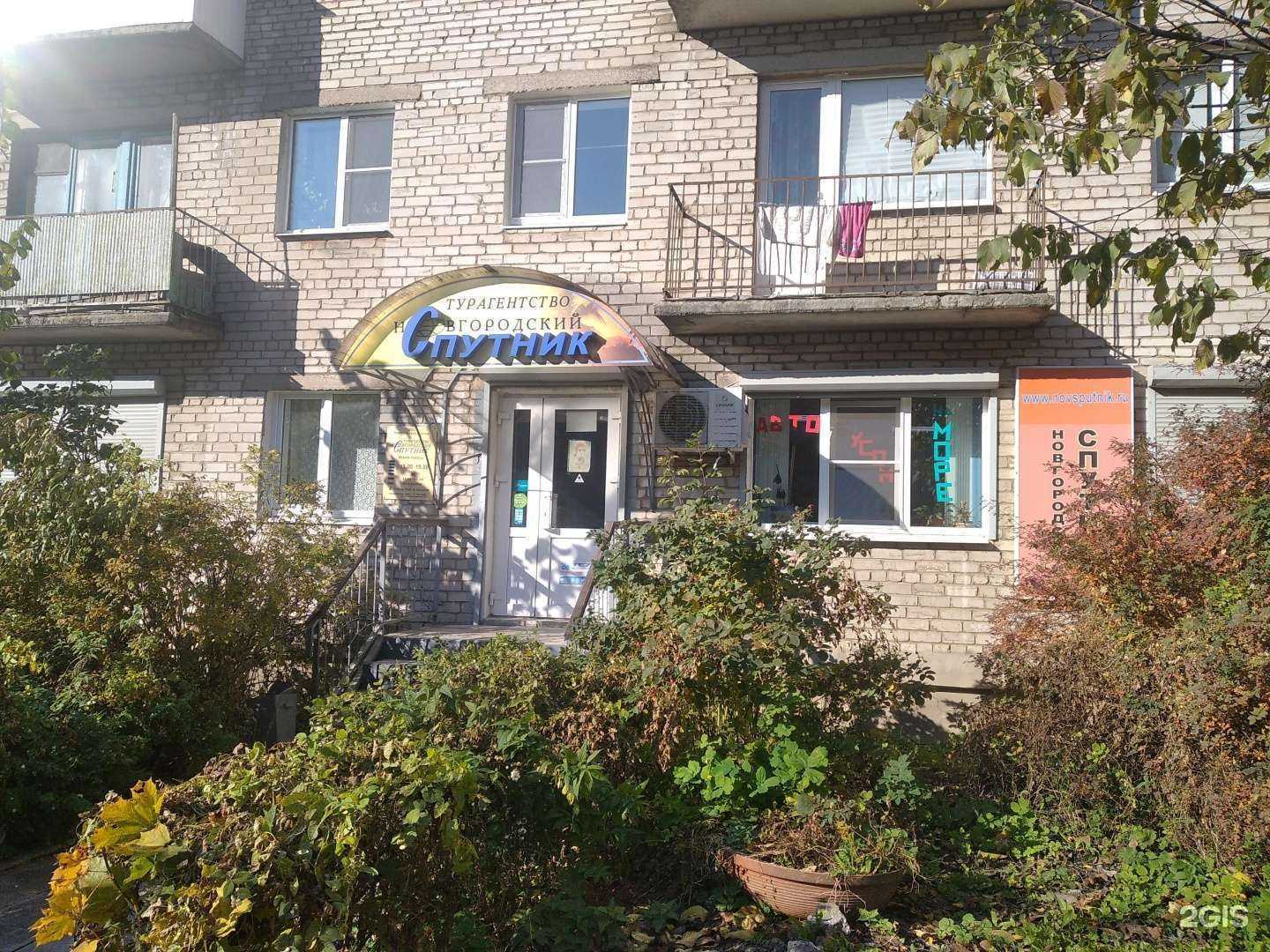 Отзывы на компанию Новгородский спутник в Великом Новгороде c фото