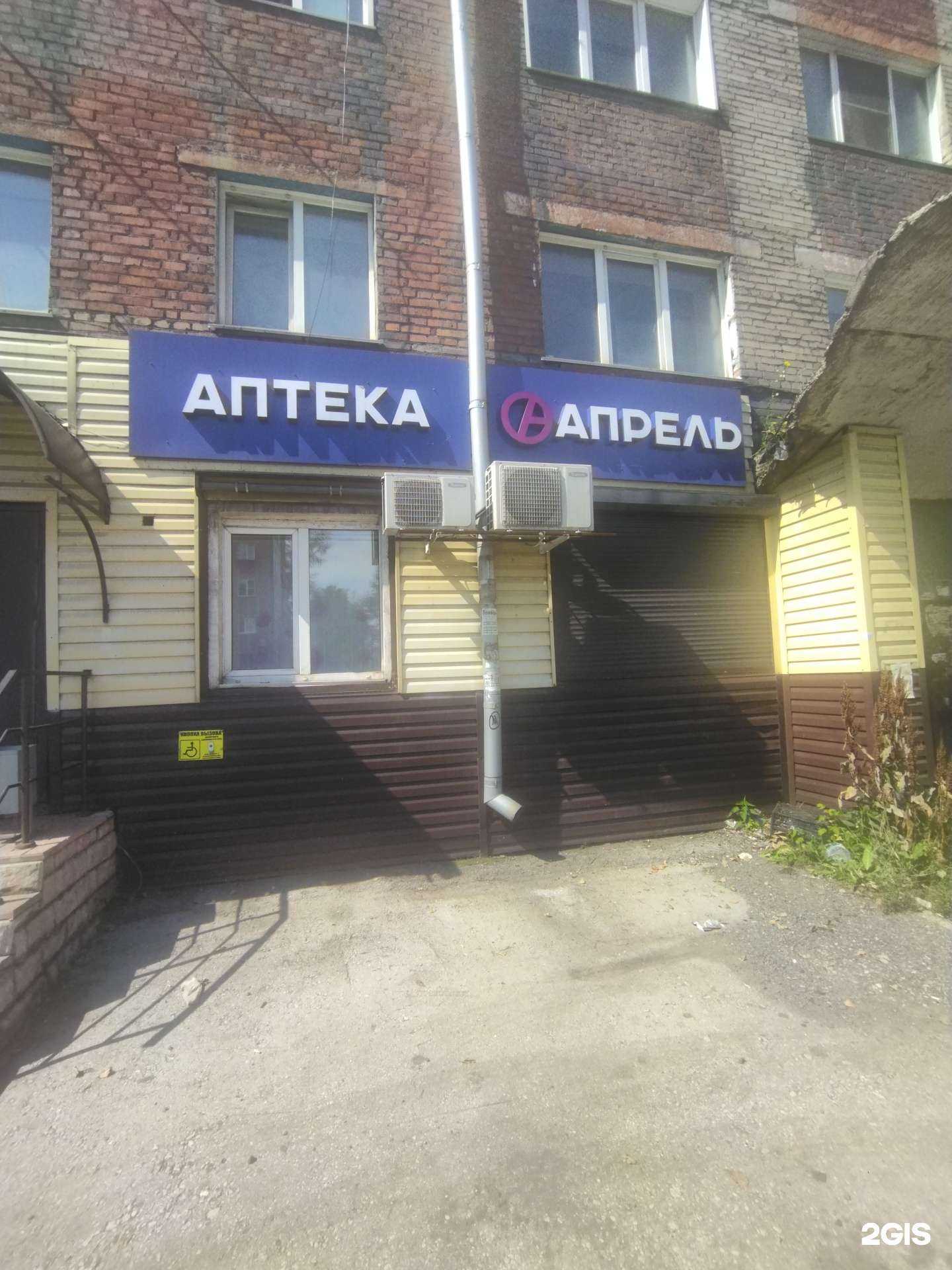 Отзывы на компанию Апрель в г. Киселёвск c фото