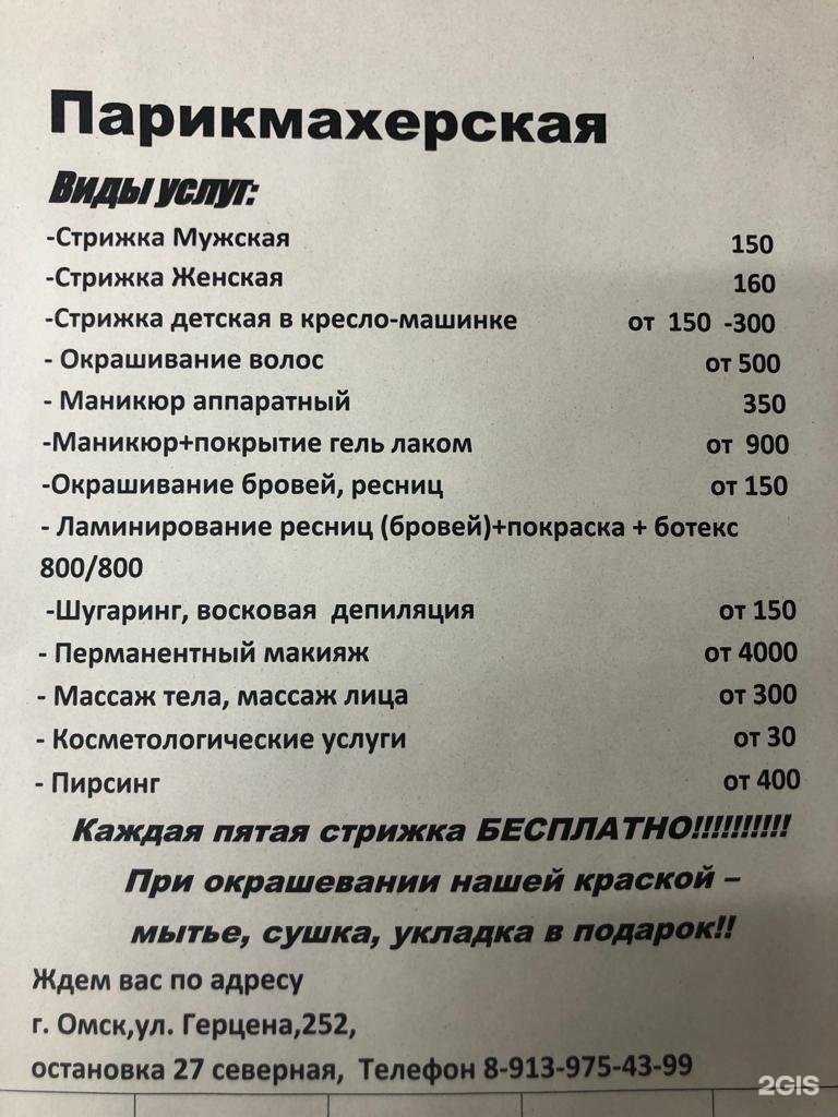 Отзывы на компанию Парикмахерская в Омске c фото