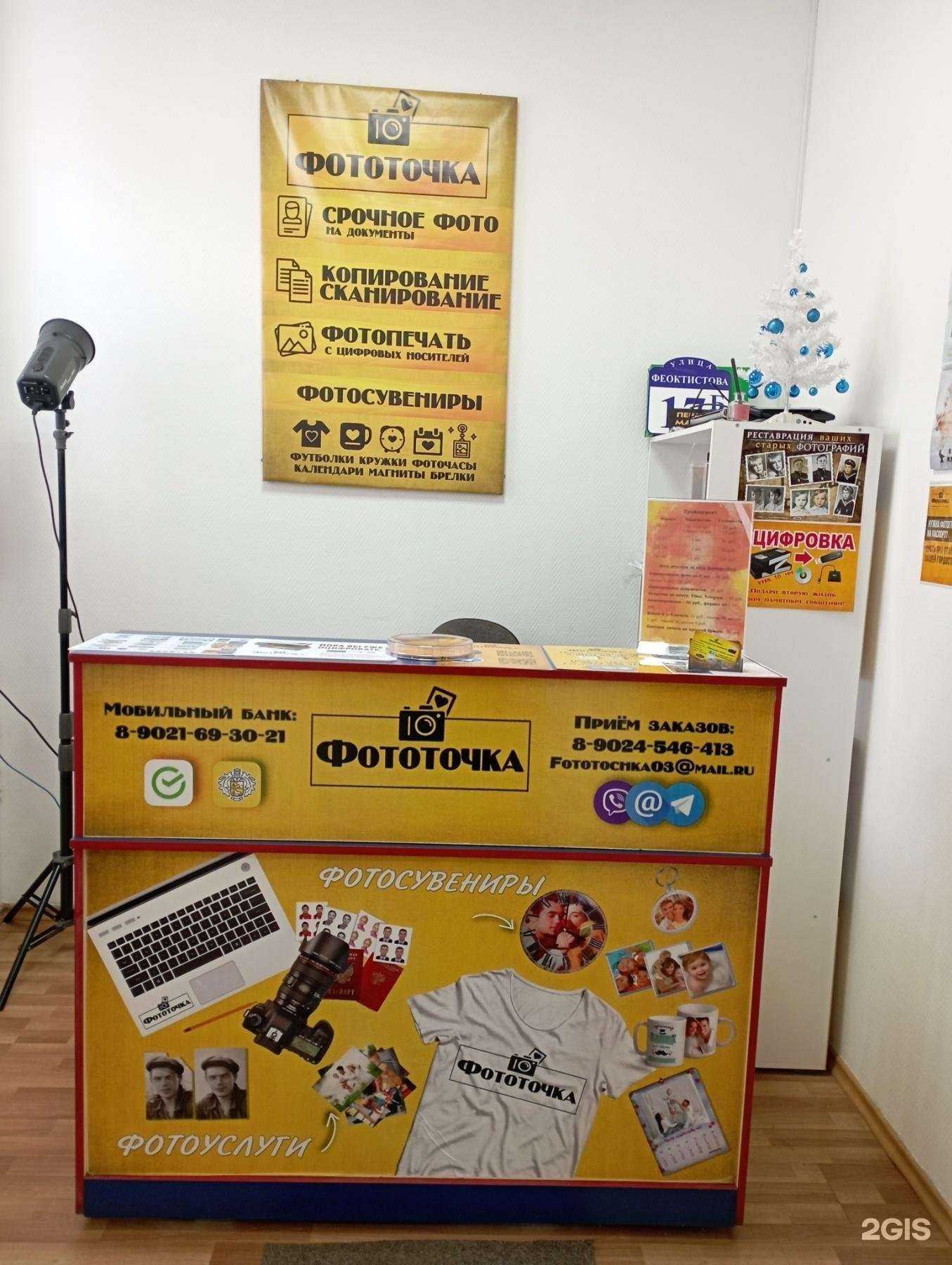 Отзывы на компанию Фототочка в Улан-Удэ c фото