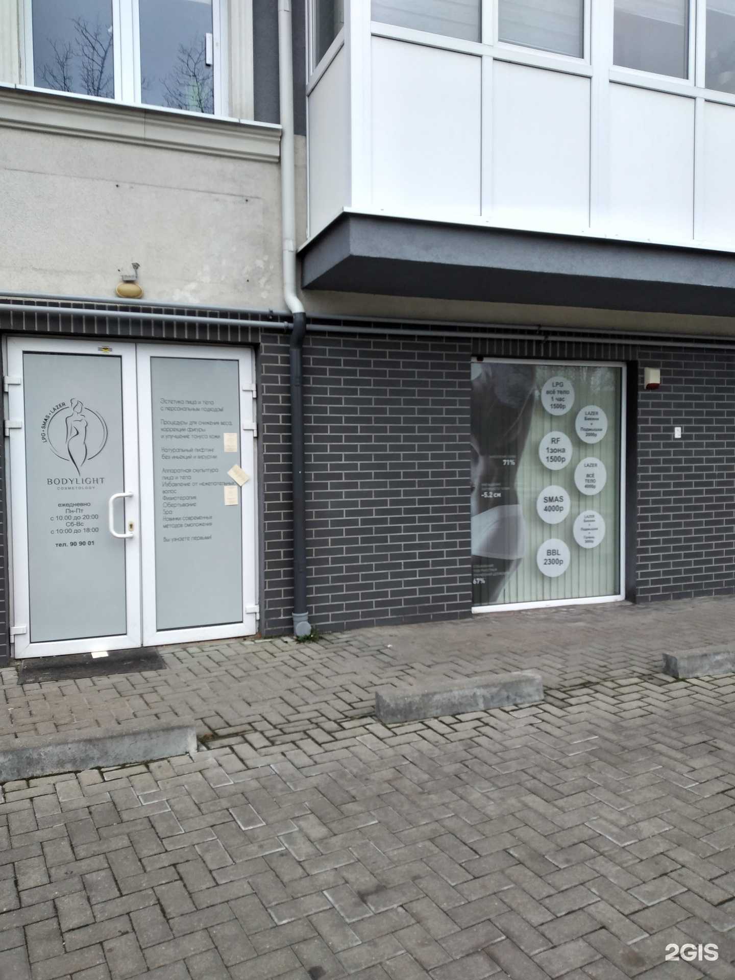 Отзывы на компанию Body light в г. Калининград c фото