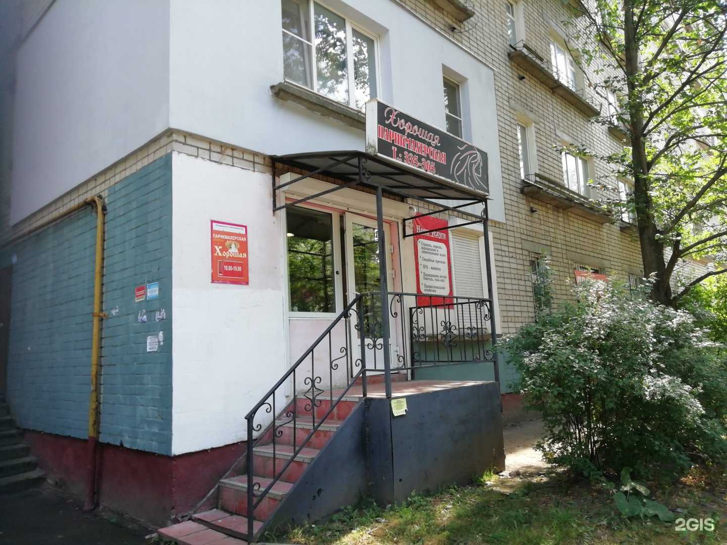 Отзывы на компанию Хорошая в г. Ярославль c фото