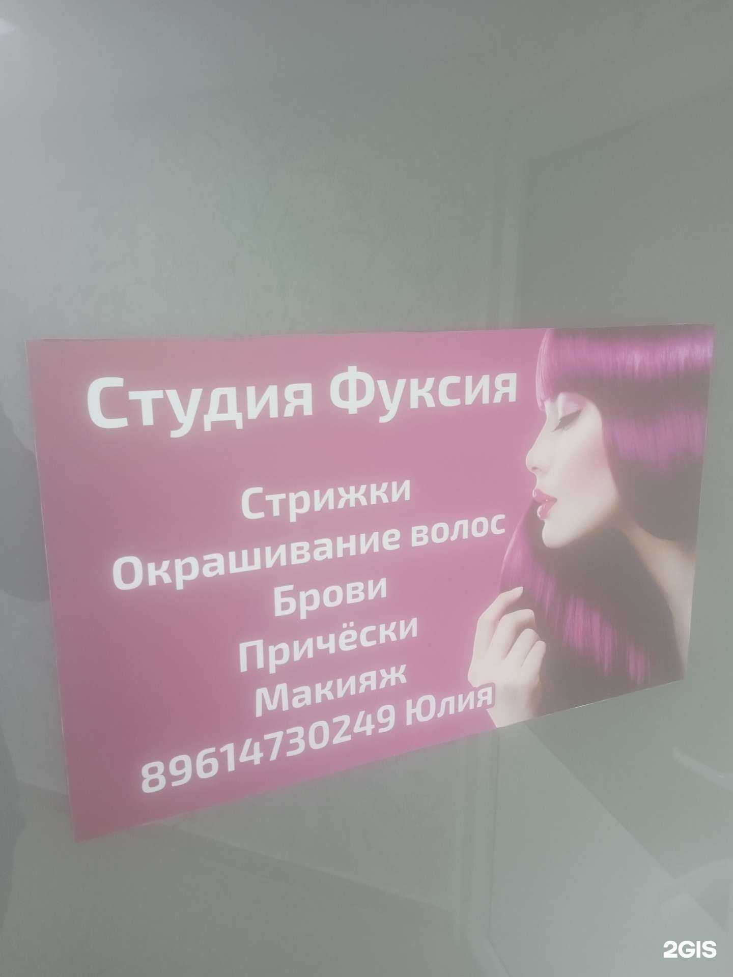 Отзывы на компанию Фуксия в Ставрополе c фото