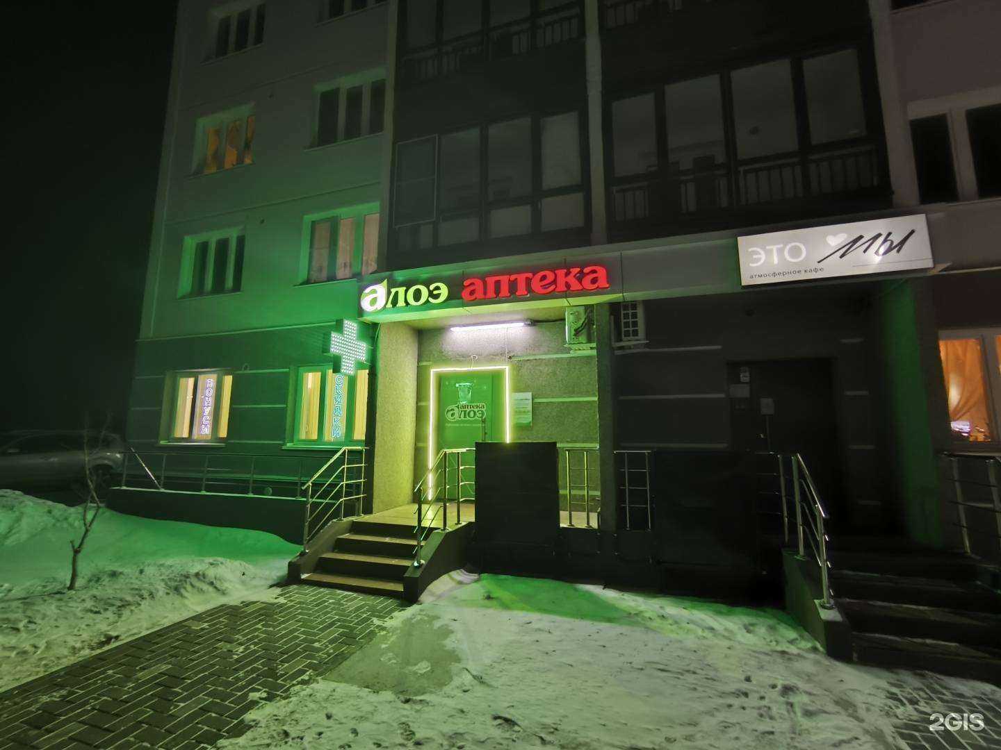 Отзывы на компанию Алоэ в Новосибирске c фото