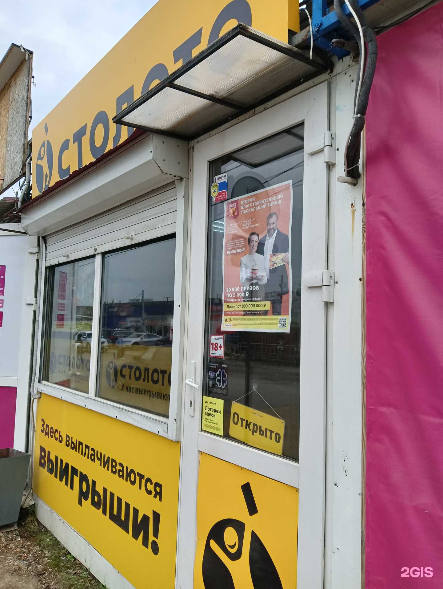 Отзывы на компанию Столото в Салавате c фото