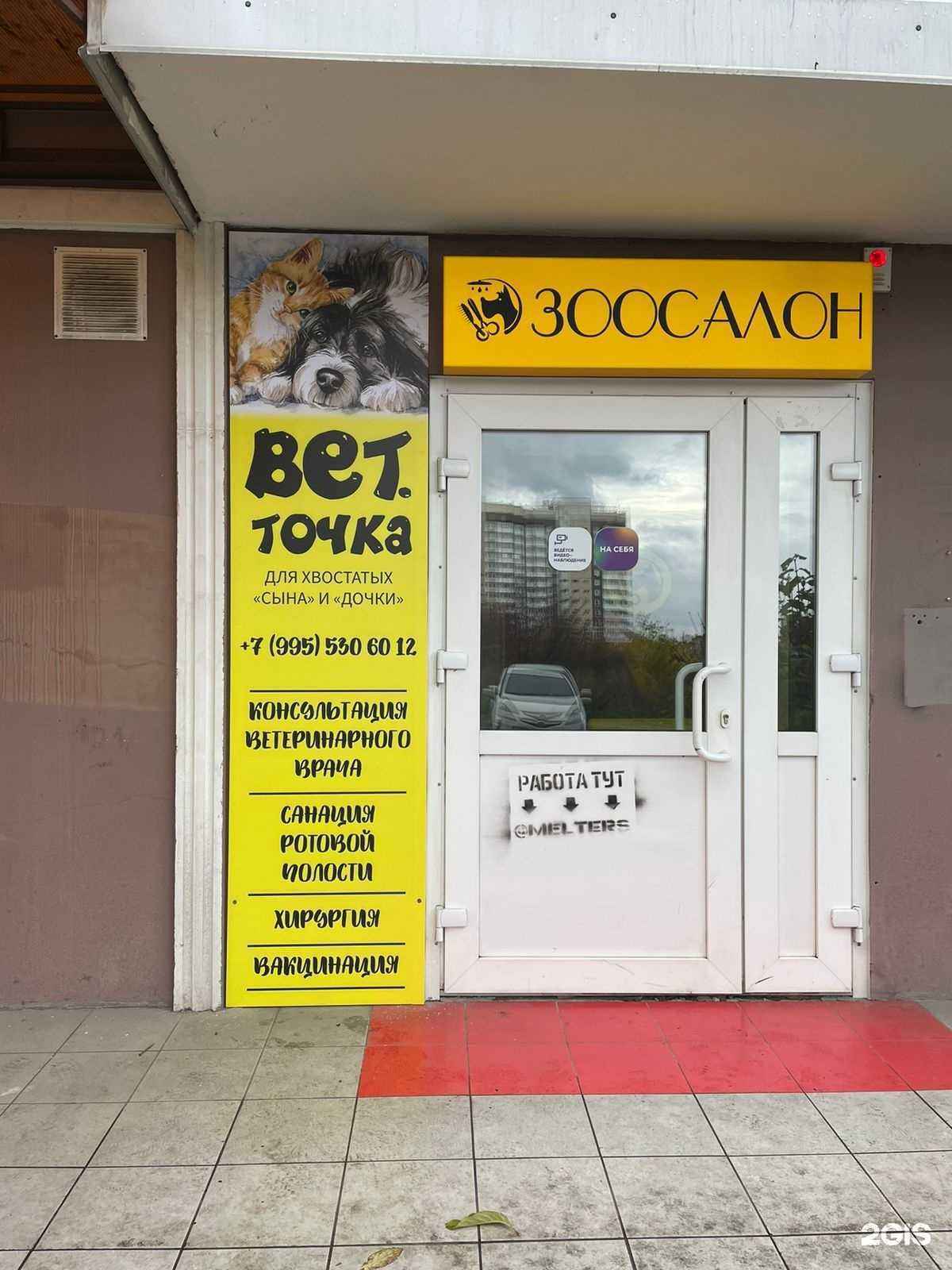 Отзывы на компанию Вет.Точка в г. Красноярск c фото