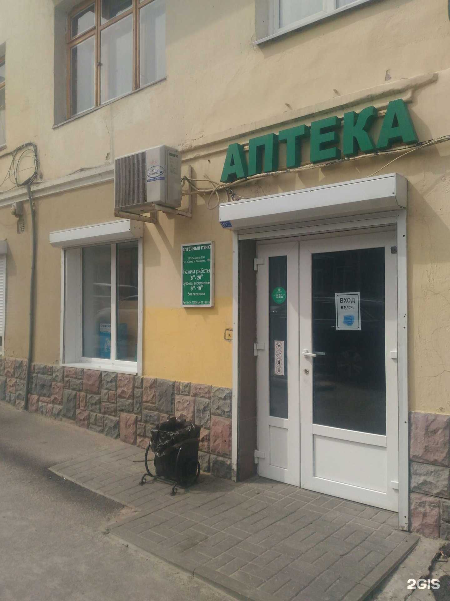 Отзывы на компанию Аптека в Воронеже c фото