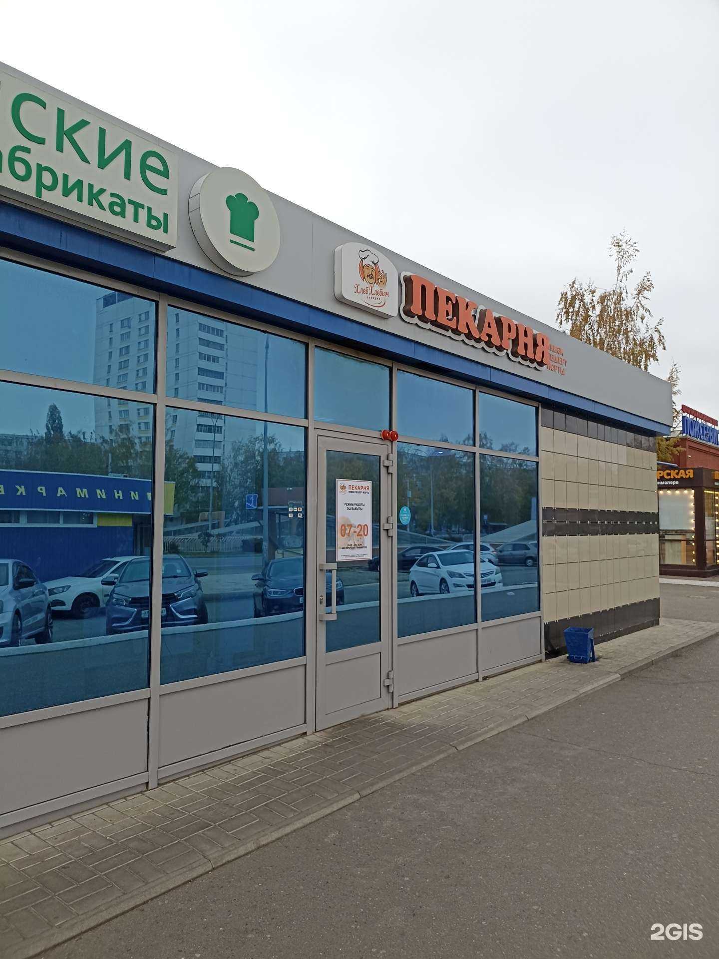 Отзывы на компанию Хлеб Хлебыч в г. Набережные Челны c фото