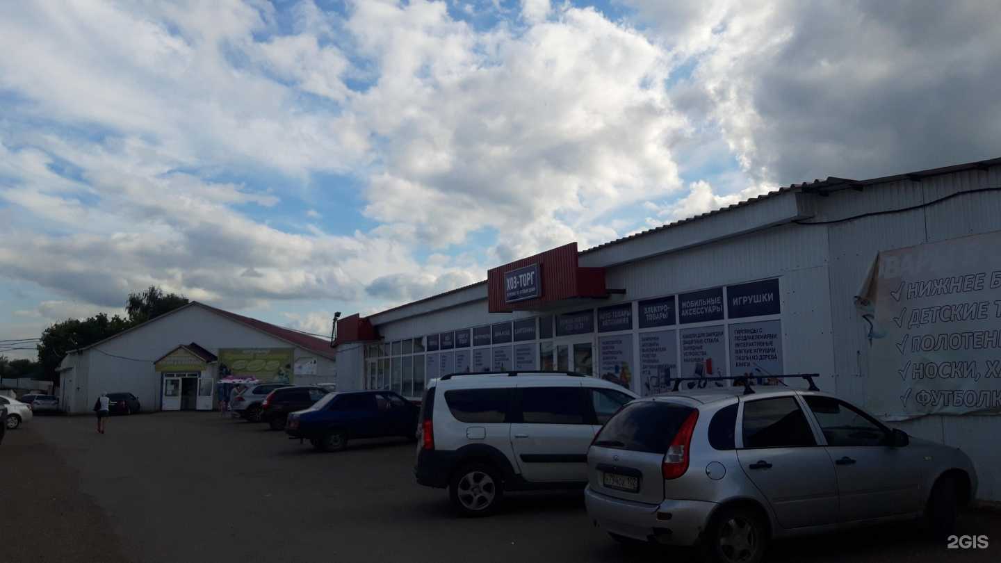 Отзывы на компанию Хоз-Торг в Стерлитамаке c фото - фотография 2 из 2