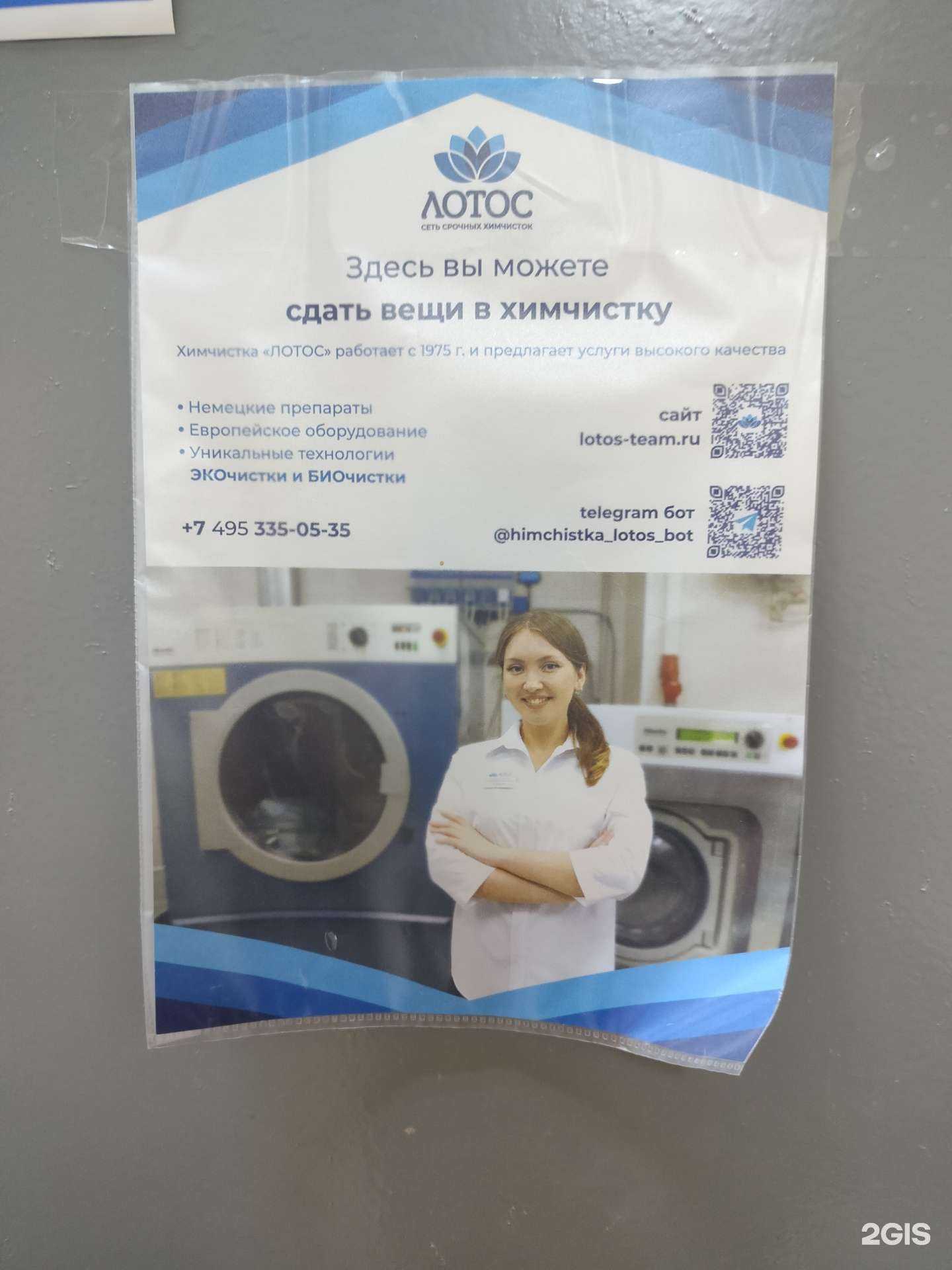 Отзывы на компанию Лотос в г. Лобня c фото