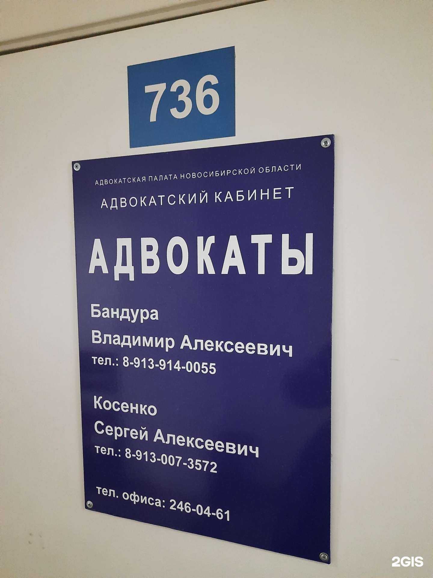 Отзывы на компанию Адвокатский кабинет Бандура В.А. в г. Новосибирск c фото