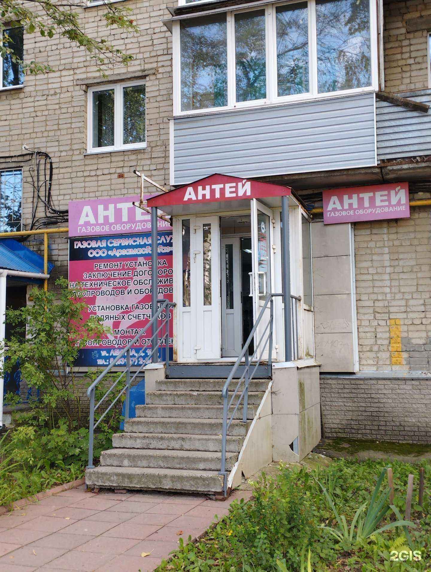 Отзывы на компанию Антей в Арзамасе c фото