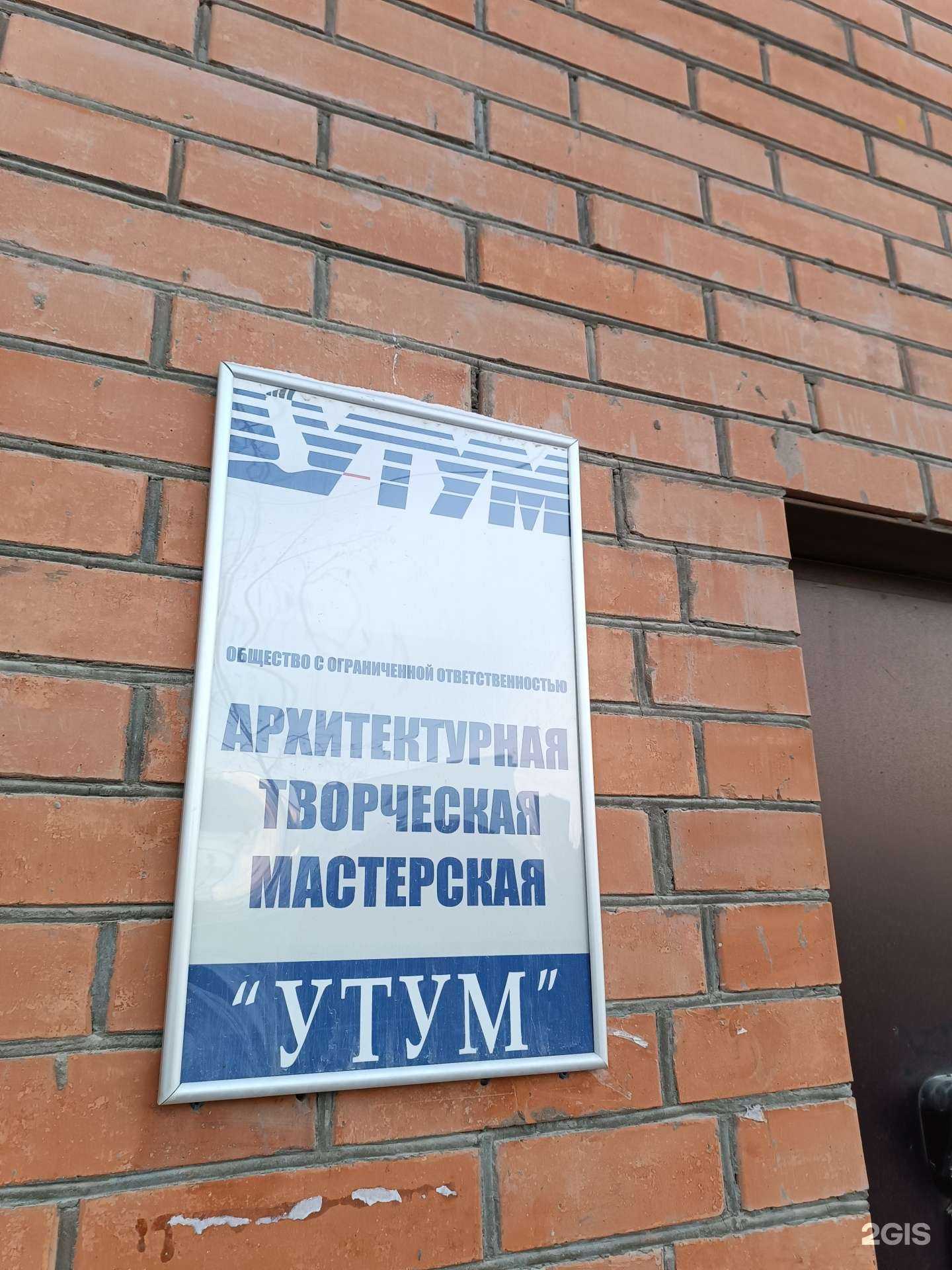 Отзывы на компанию Утум в Якутске c фото